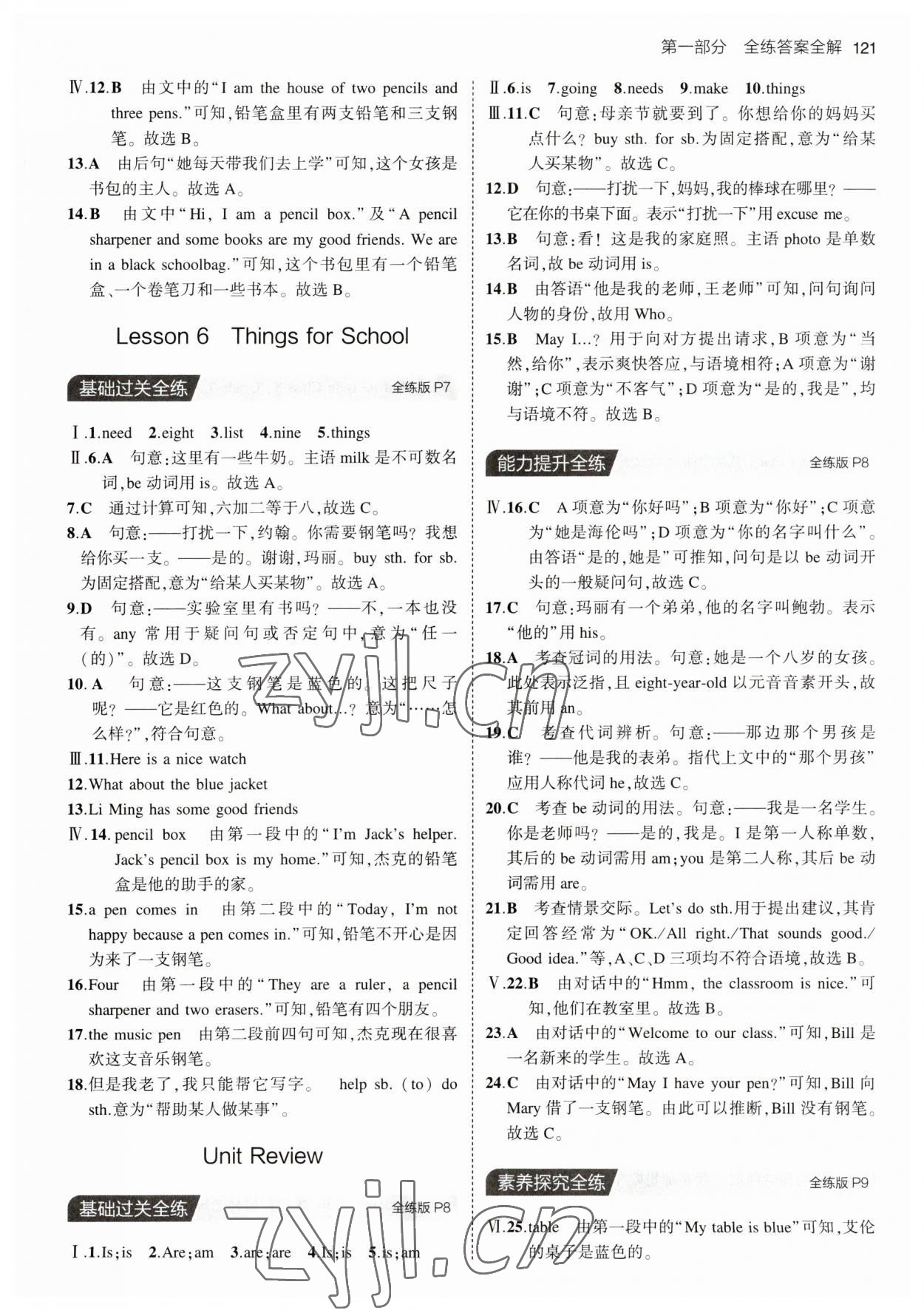 2023年5年中考3年模拟七年级英语上册冀教版 第3页