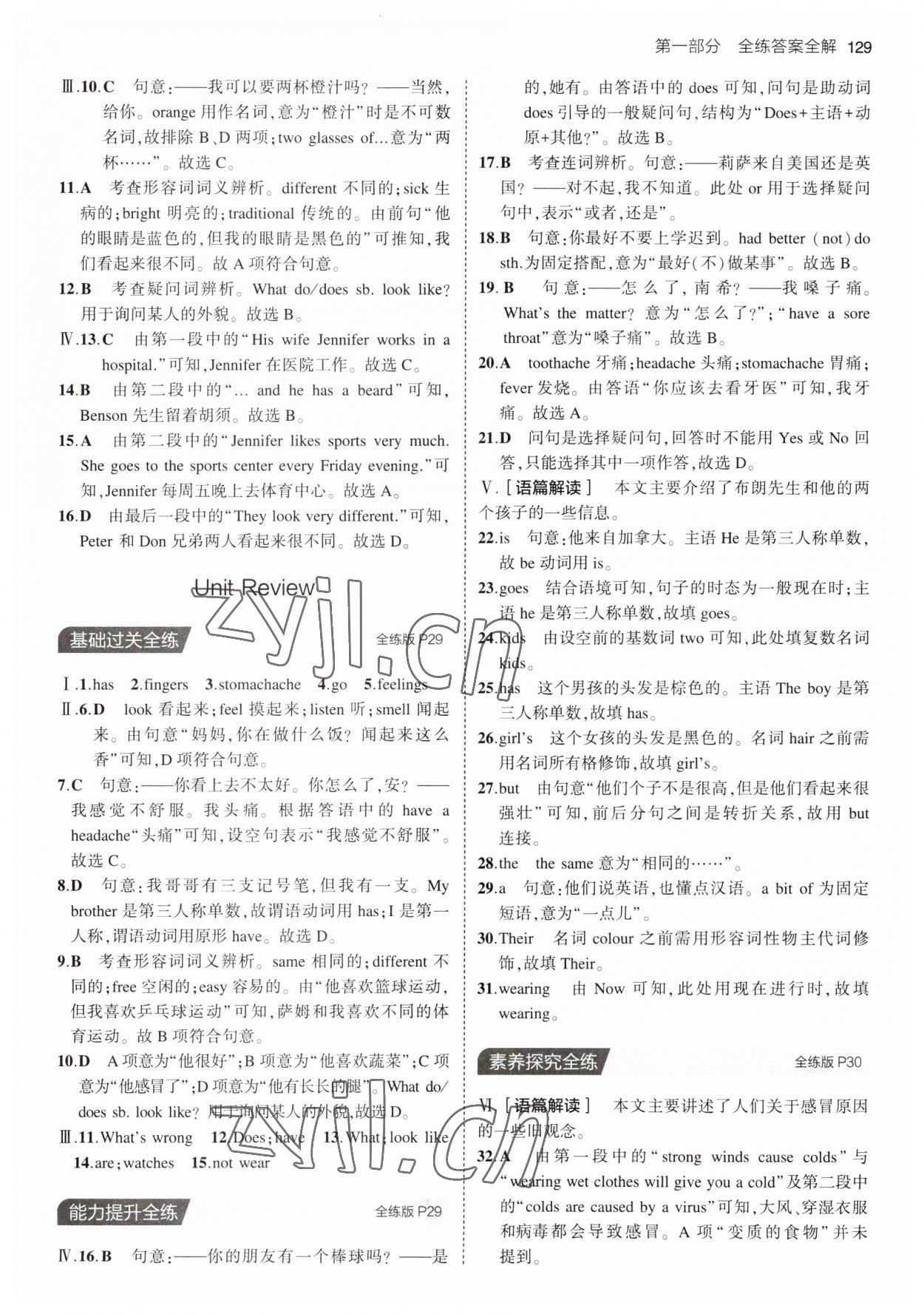 2023年5年中考3年模擬七年級(jí)英語(yǔ)上冊(cè)冀教版 第11頁(yè)