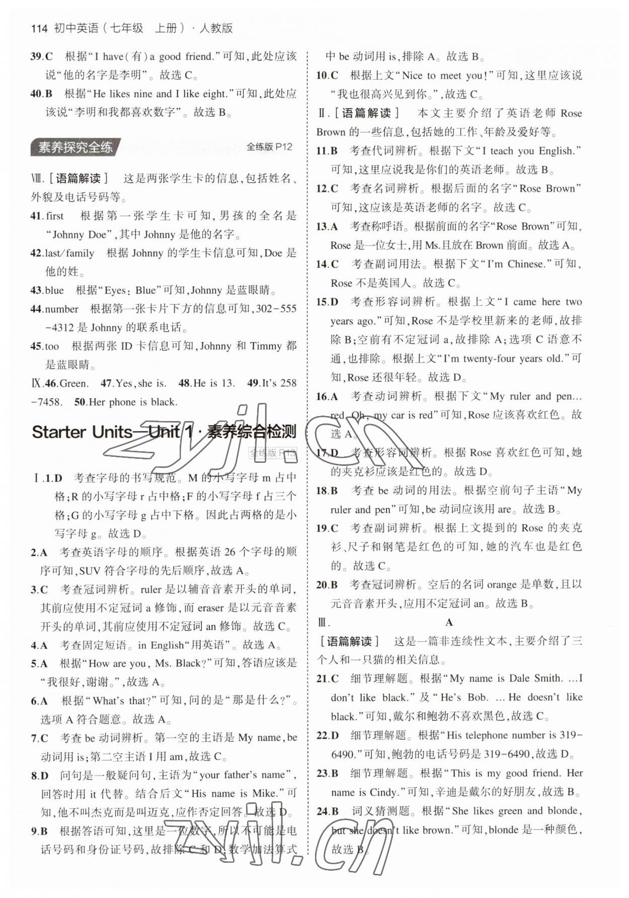 2023年5年中考3年模拟七年级英语上册人教版 第4页