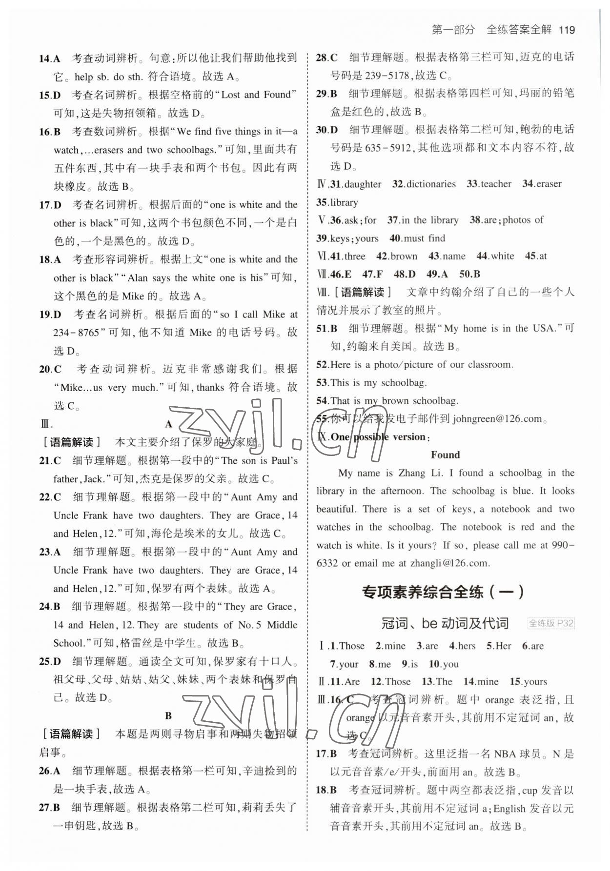 2023年5年中考3年模擬七年級英語上冊人教版 第9頁