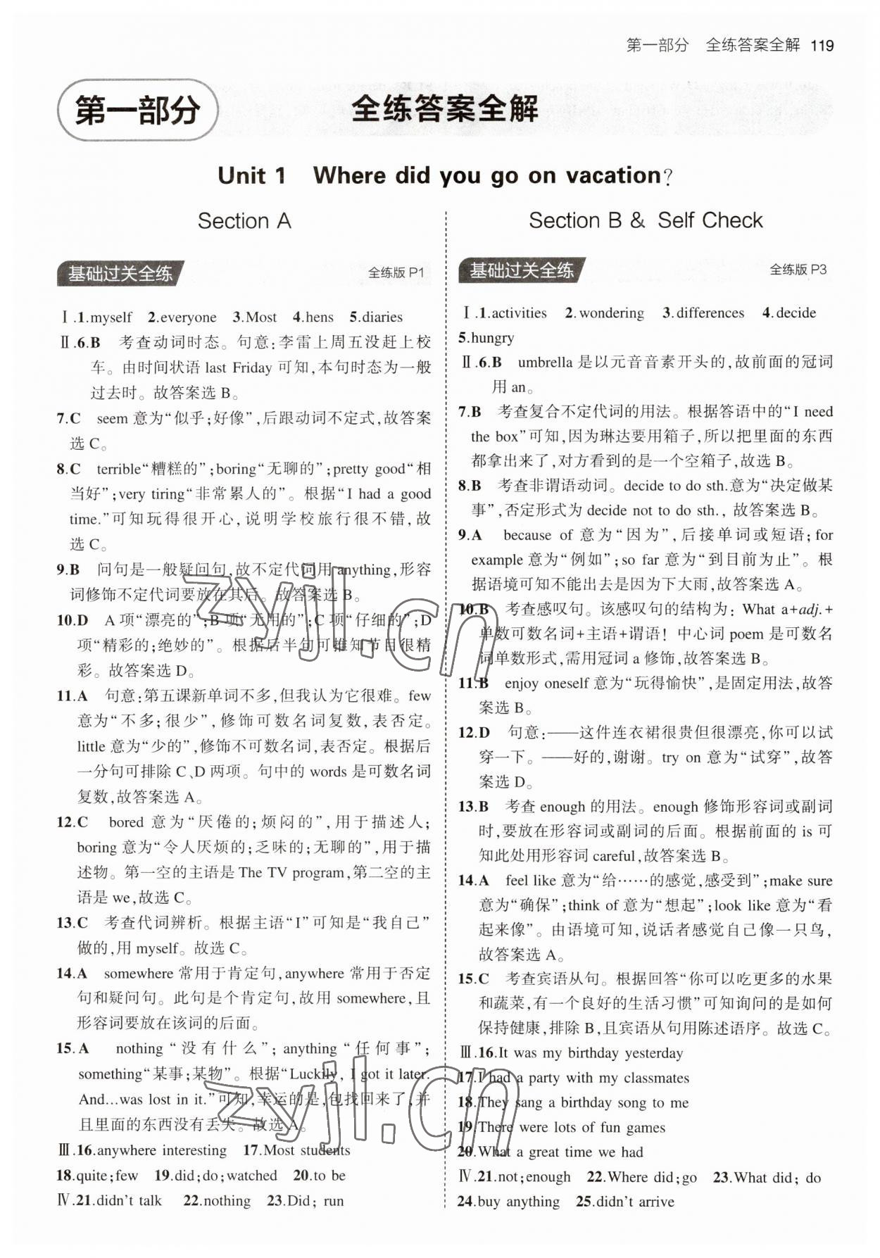 2023年5年中考3年模拟八年级英语上册人教版 第1页