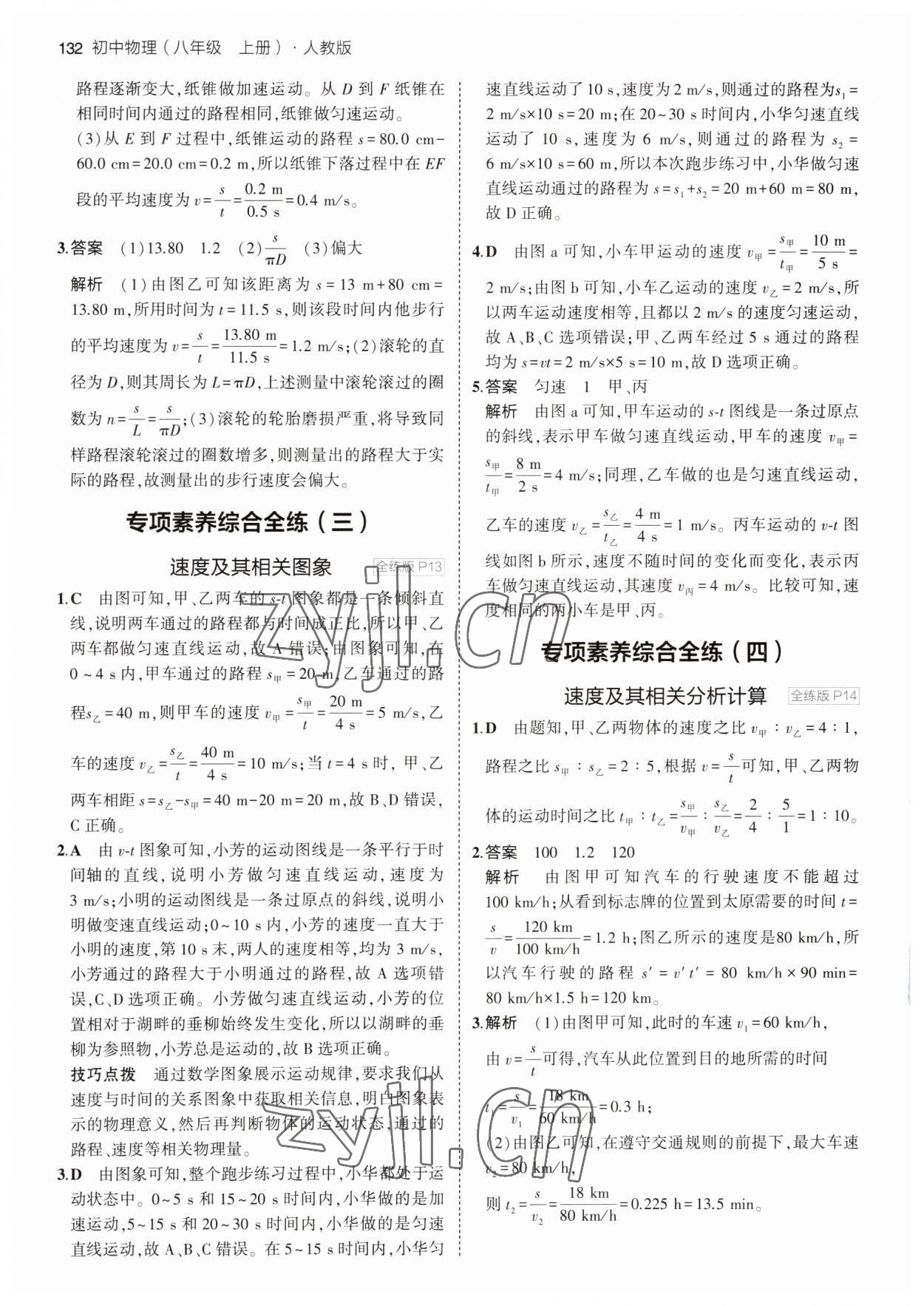 2023年5年中考3年模拟八年级物理上册人教版 第6页