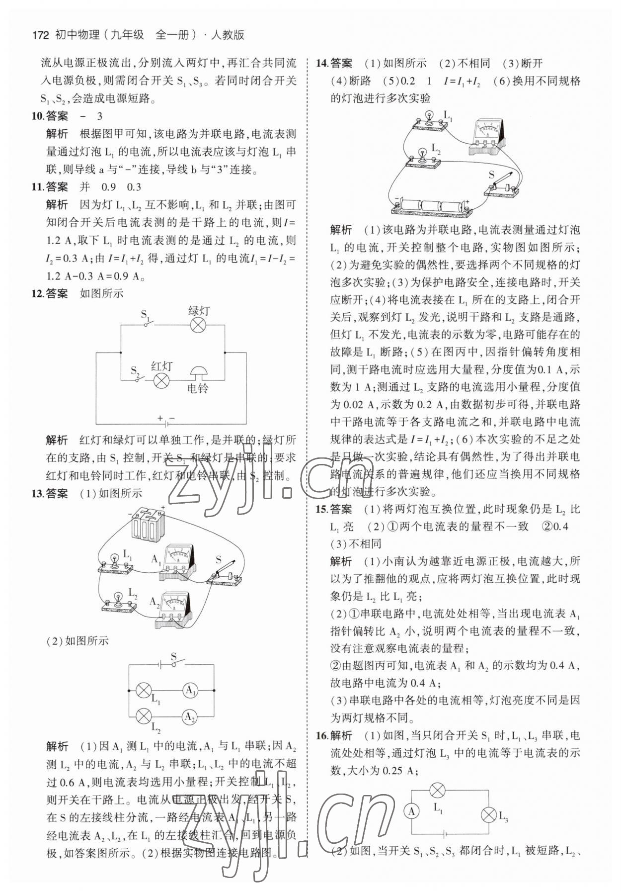 2023年5年中考3年模擬九年級(jí)物理全一冊(cè)人教版 第14頁(yè)