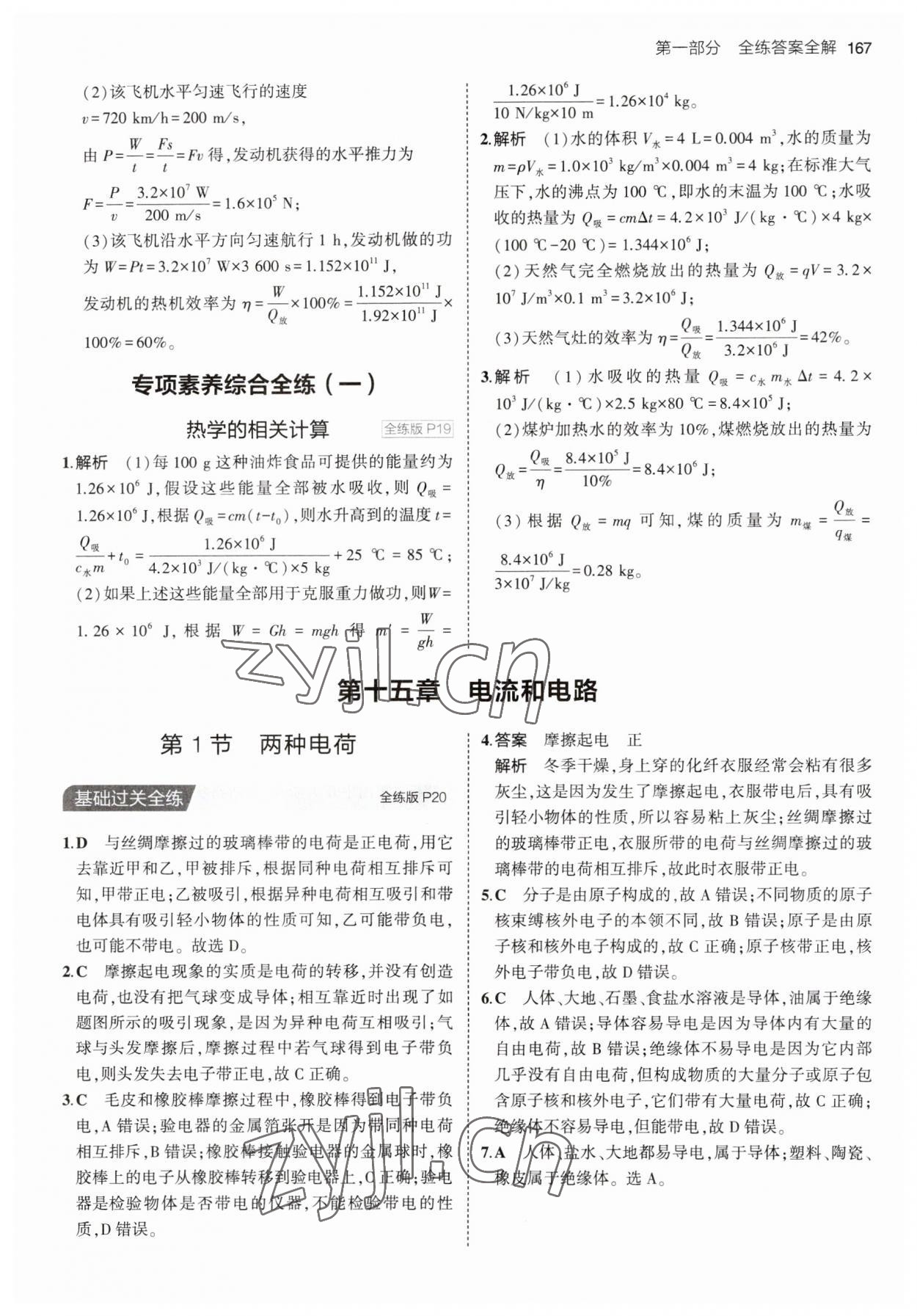 2023年5年中考3年模擬九年級物理全一冊人教版 第9頁