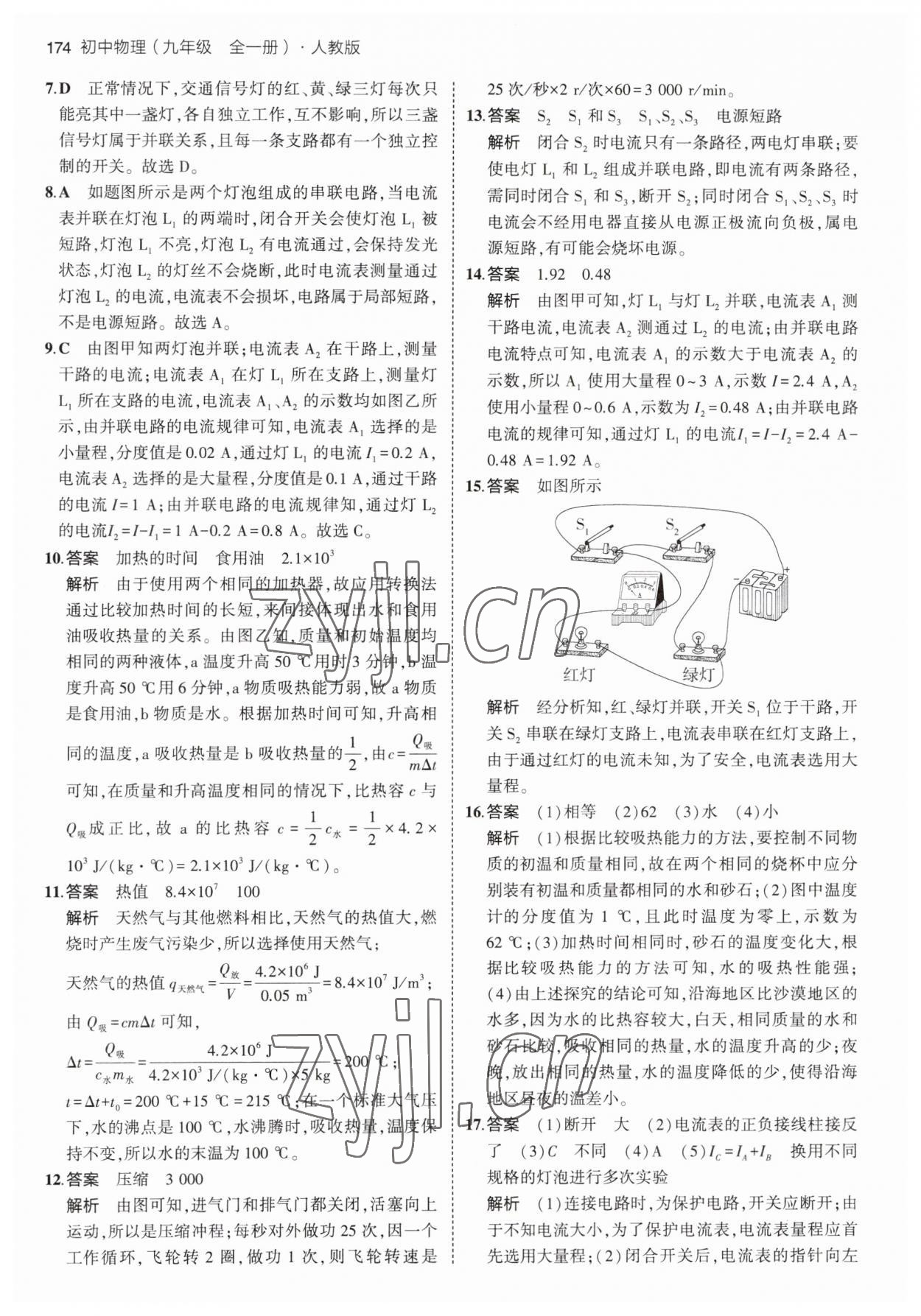 2023年5年中考3年模拟九年级物理全一册人教版 第16页