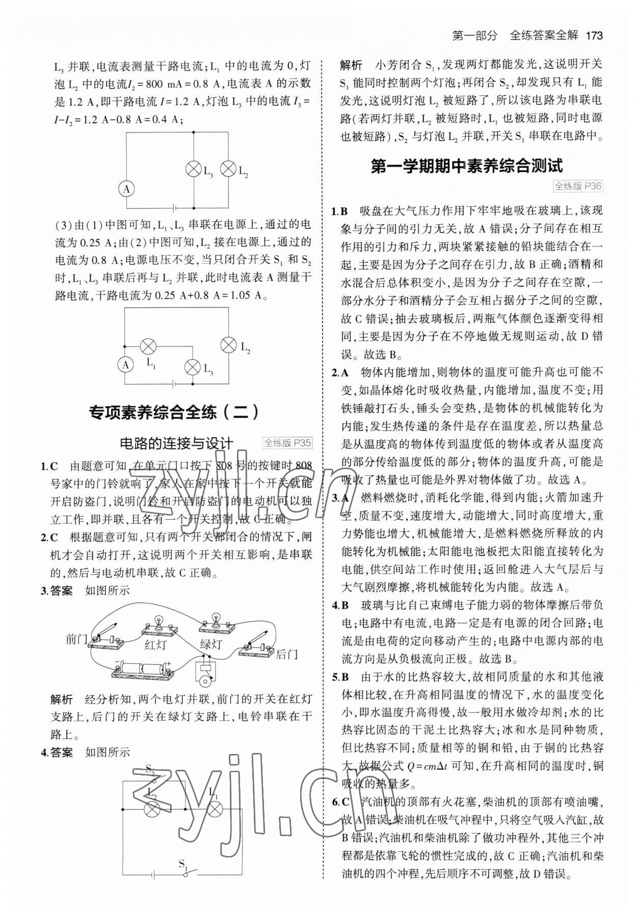 2023年5年中考3年模拟九年级物理全一册人教版 第15页