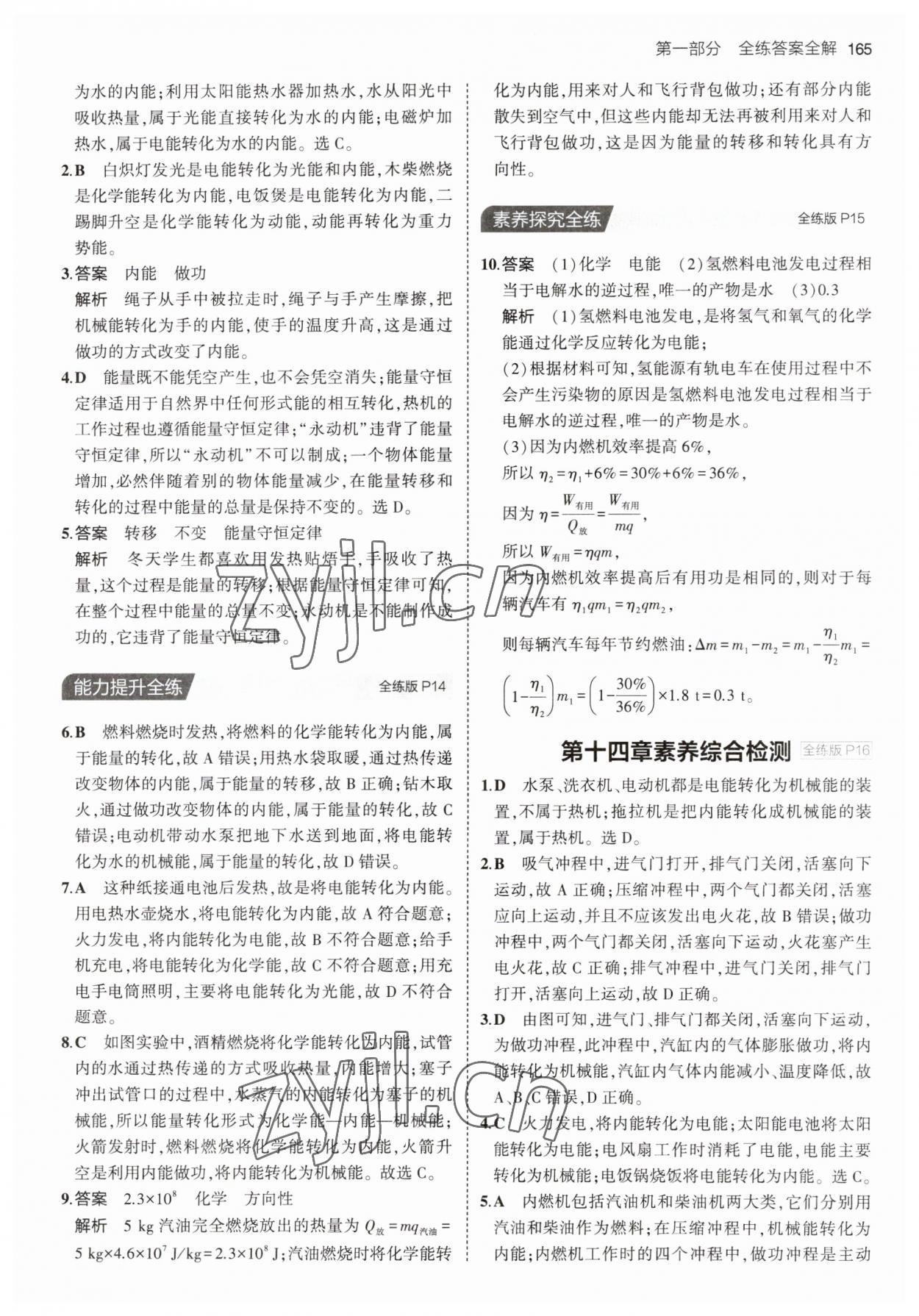 2023年5年中考3年模拟九年级物理全一册人教版 第7页