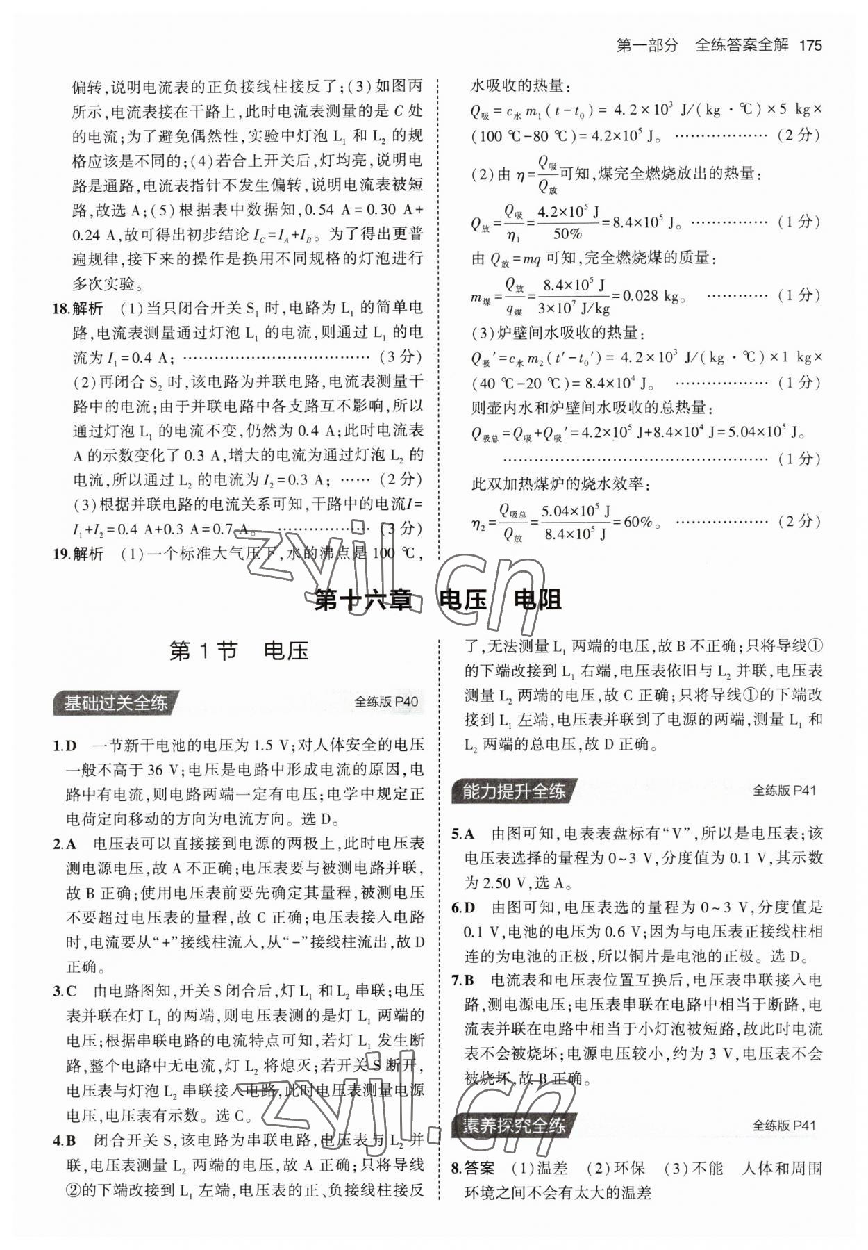 2023年5年中考3年模拟九年级物理全一册人教版 第17页