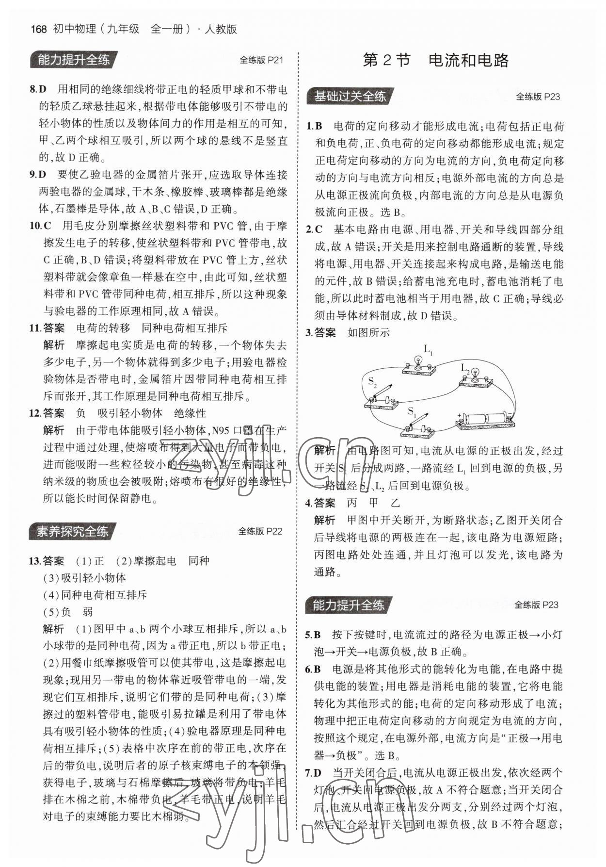 2023年5年中考3年模擬九年級物理全一冊人教版 第10頁