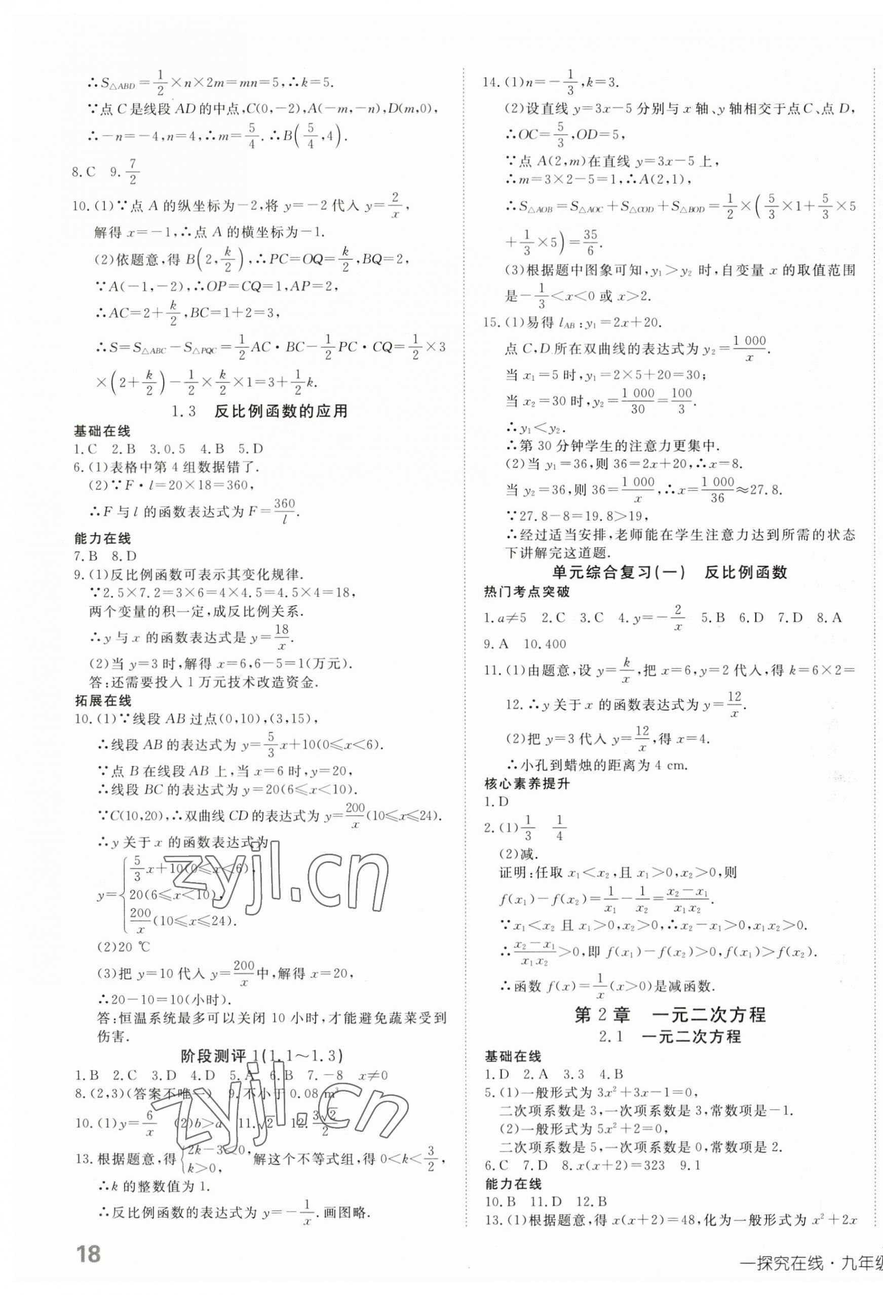 2023年探究在线高效课堂九年级数学上册湘教版 第3页