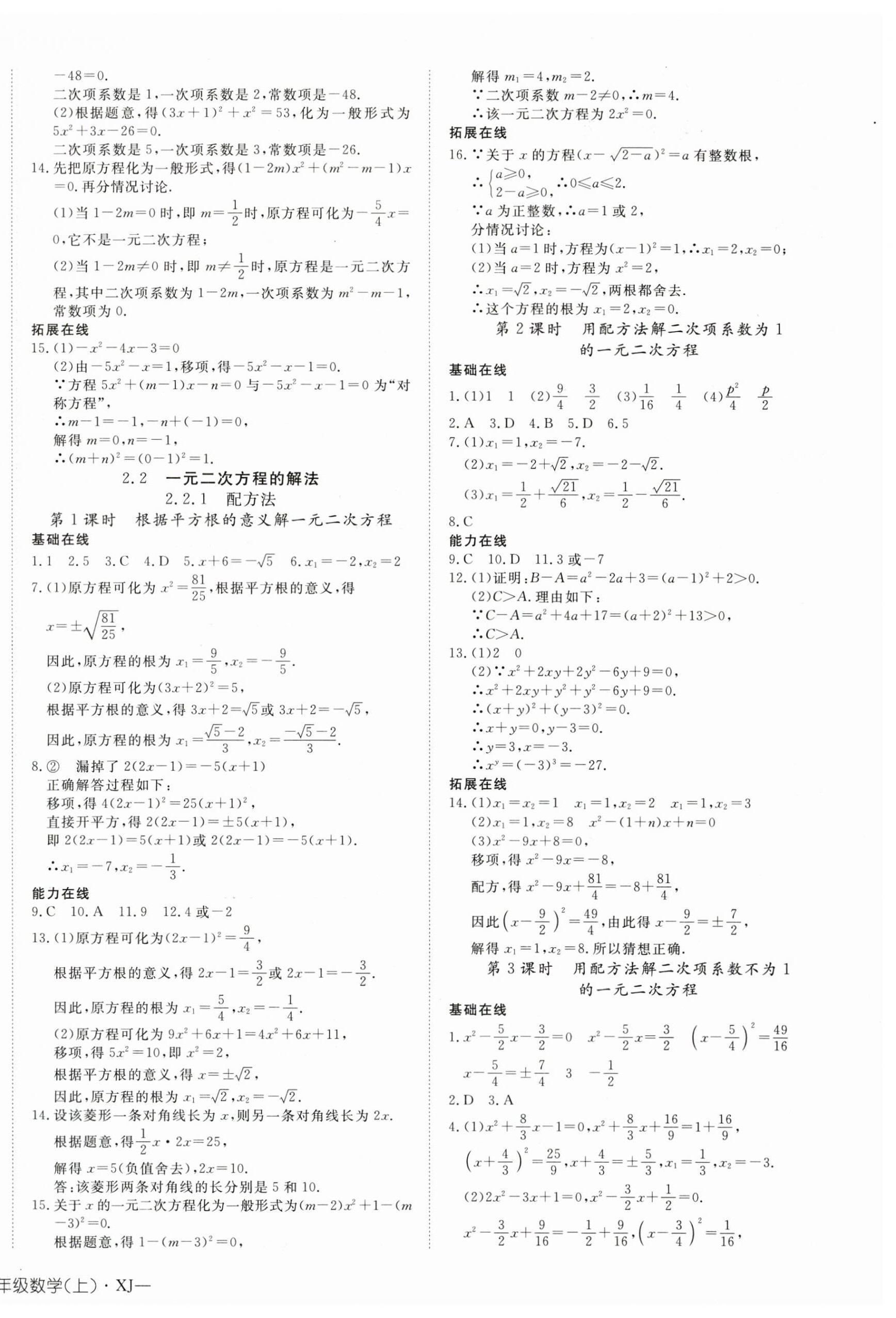 2023年探究在线高效课堂九年级数学上册湘教版 第4页