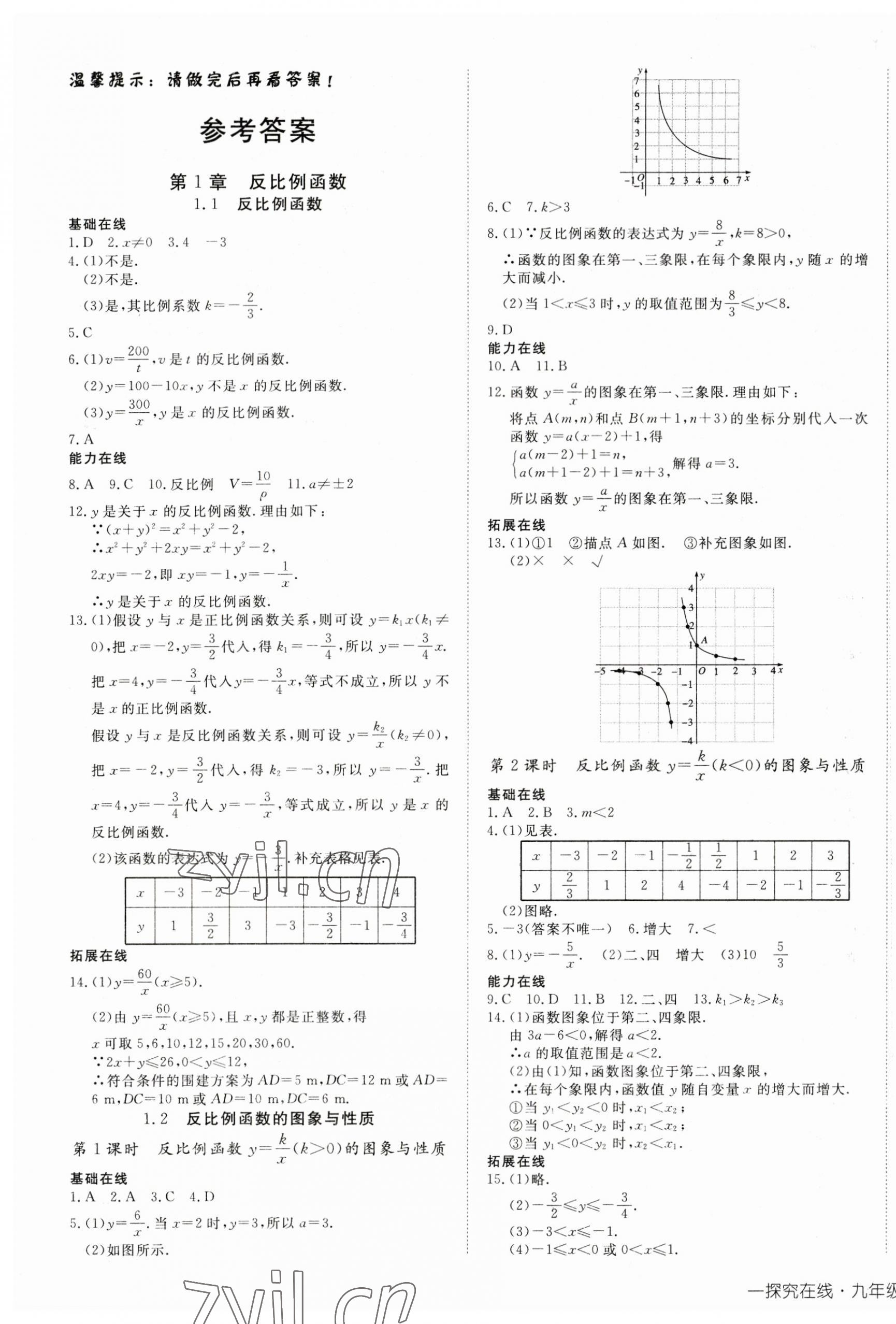 2023年探究在线高效课堂九年级数学上册湘教版 第1页