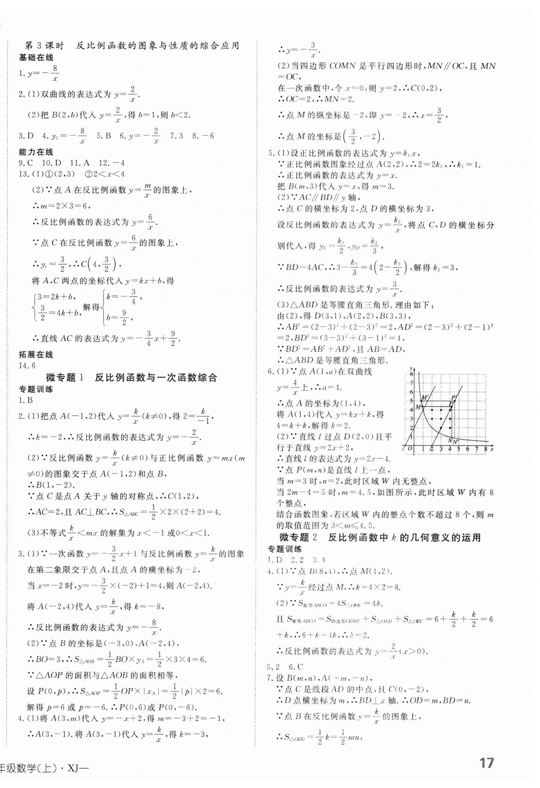 2023年探究在线高效课堂九年级数学上册湘教版 第2页