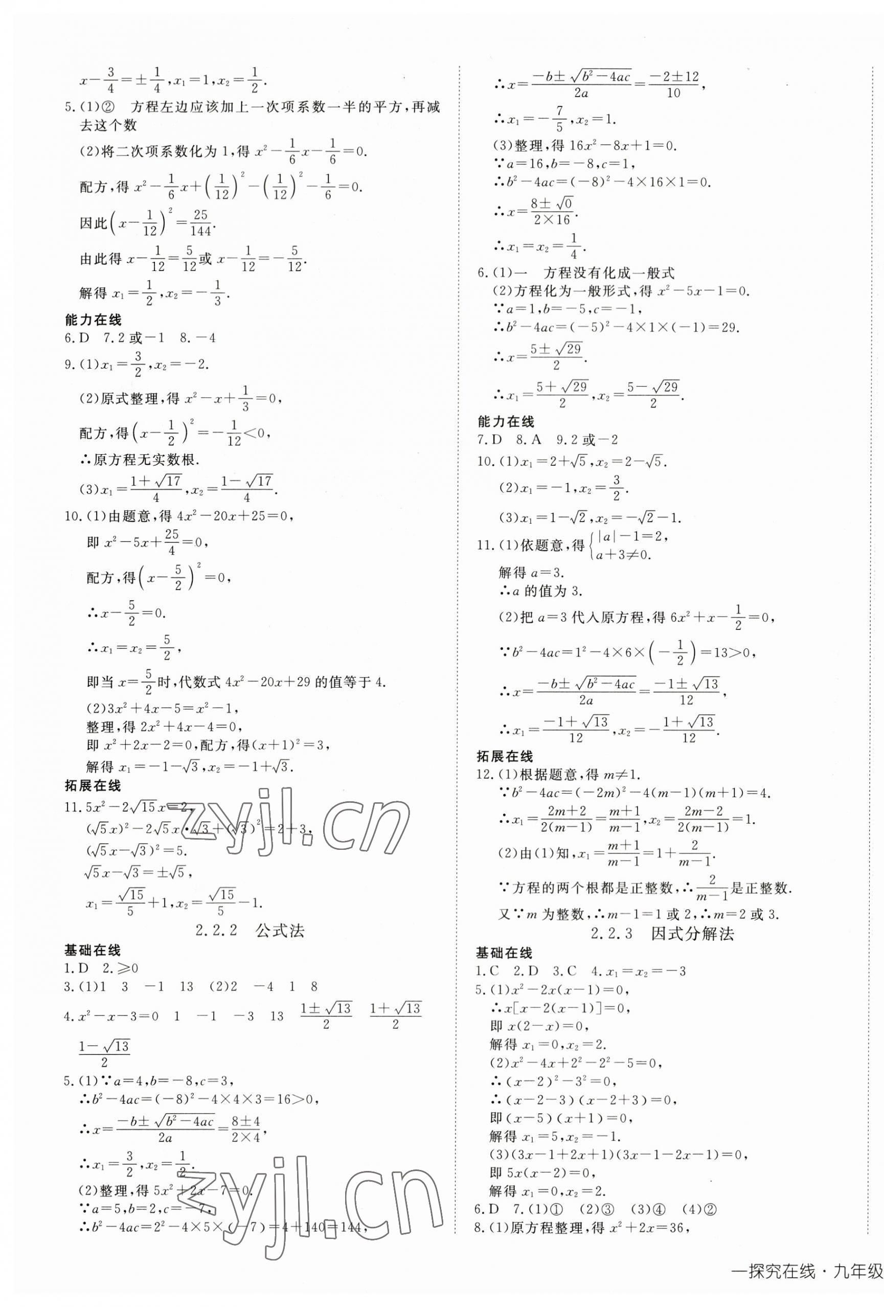 2023年探究在线高效课堂九年级数学上册湘教版 第5页