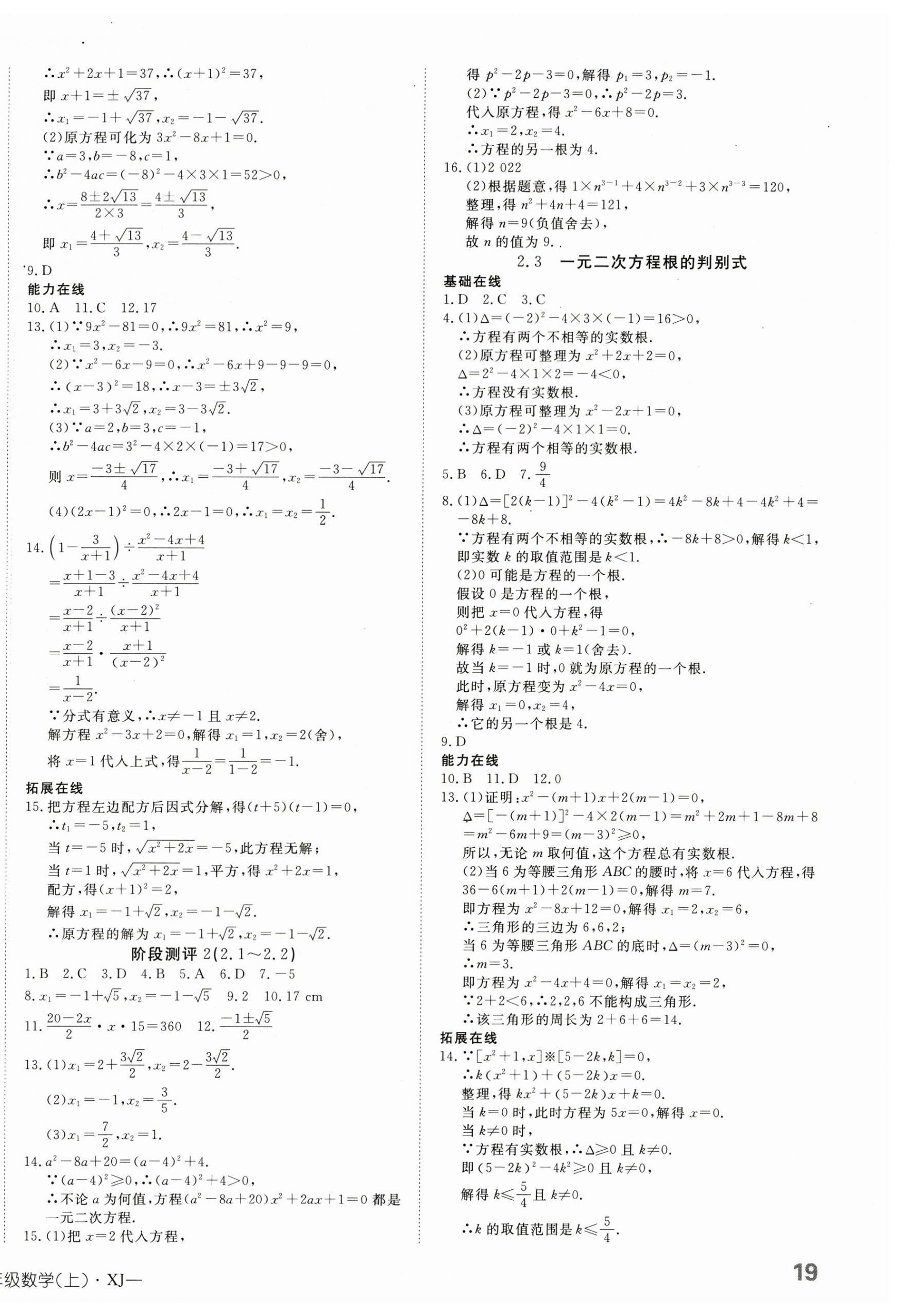 2023年探究在线高效课堂九年级数学上册湘教版 第6页