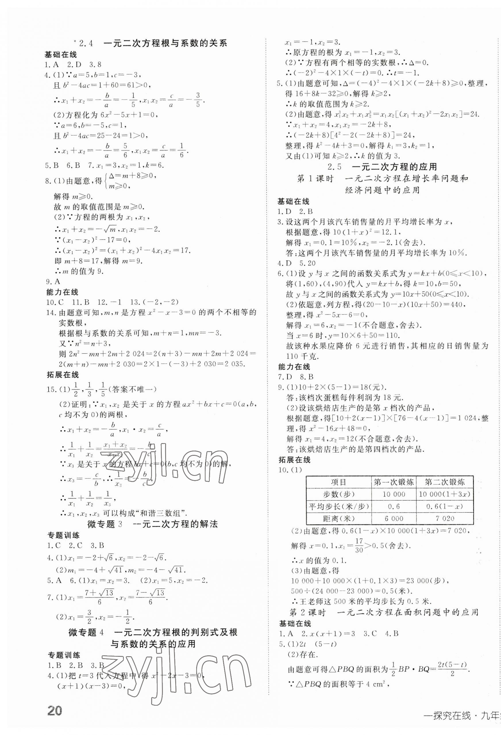 2023年探究在線高效課堂九年級(jí)數(shù)學(xué)上冊(cè)湘教版 第7頁(yè)