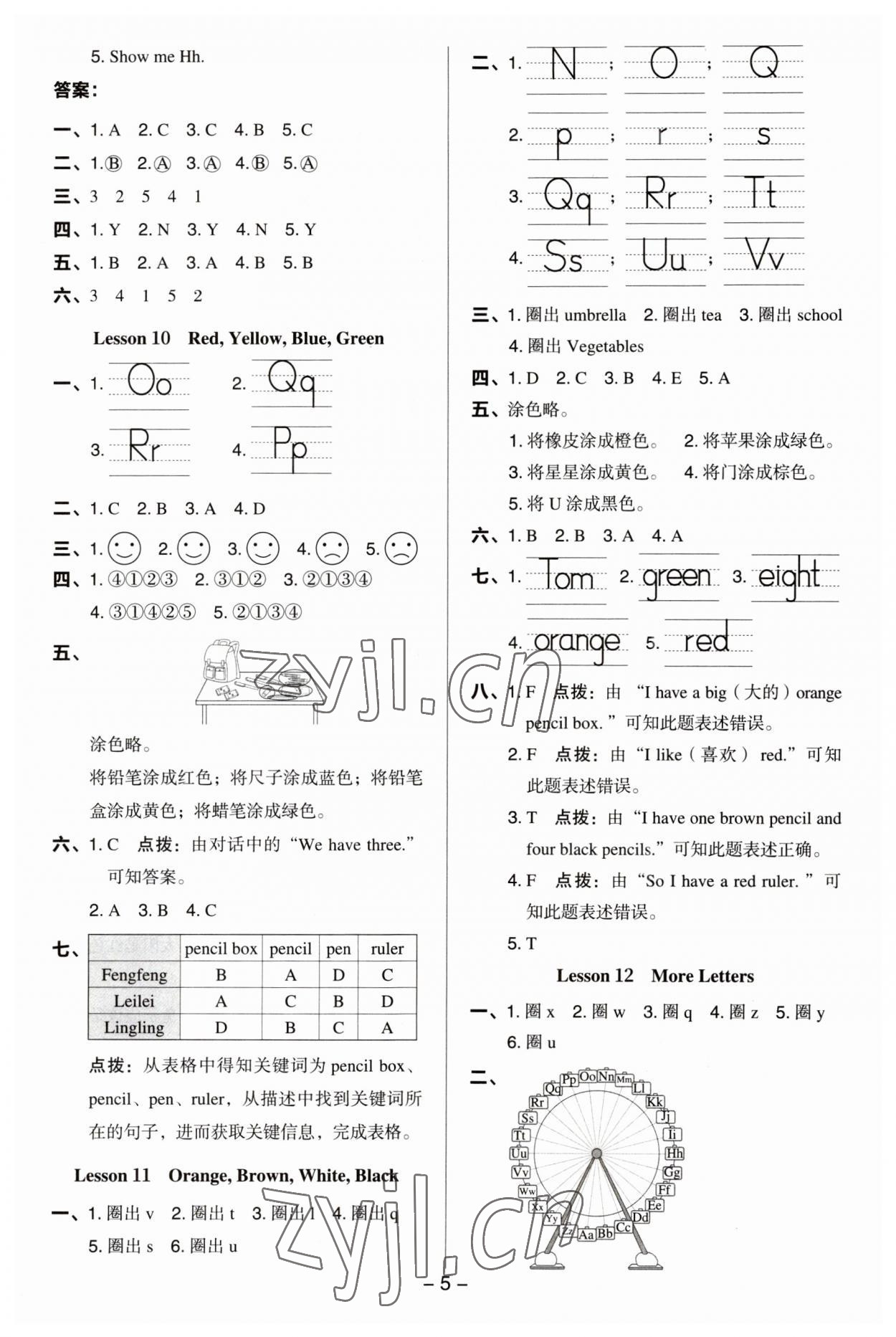 2023年綜合應(yīng)用創(chuàng)新題典中點(diǎn)三年級英語上冊冀教版 第5頁