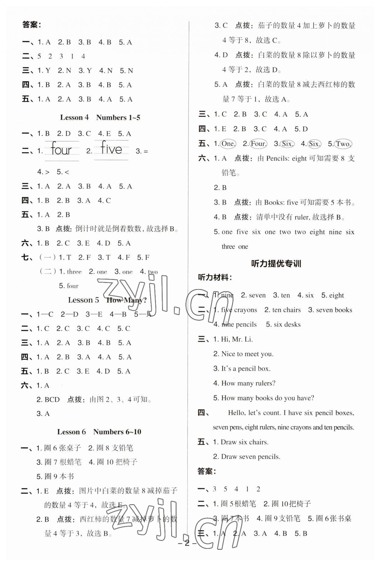 2023年綜合應(yīng)用創(chuàng)新題典中點(diǎn)三年級(jí)英語上冊(cè)冀教版 第2頁