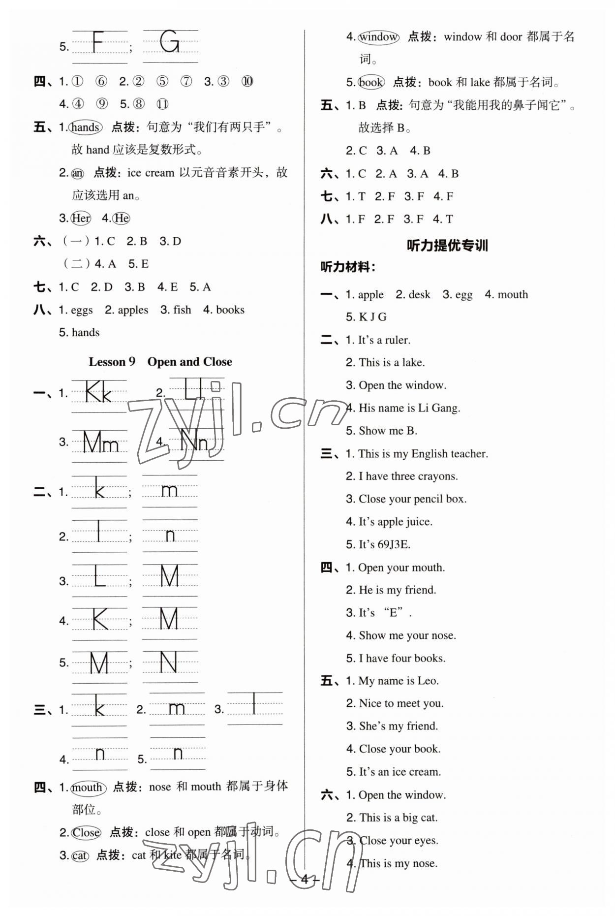 2023年綜合應(yīng)用創(chuàng)新題典中點(diǎn)三年級(jí)英語上冊(cè)冀教版 第4頁