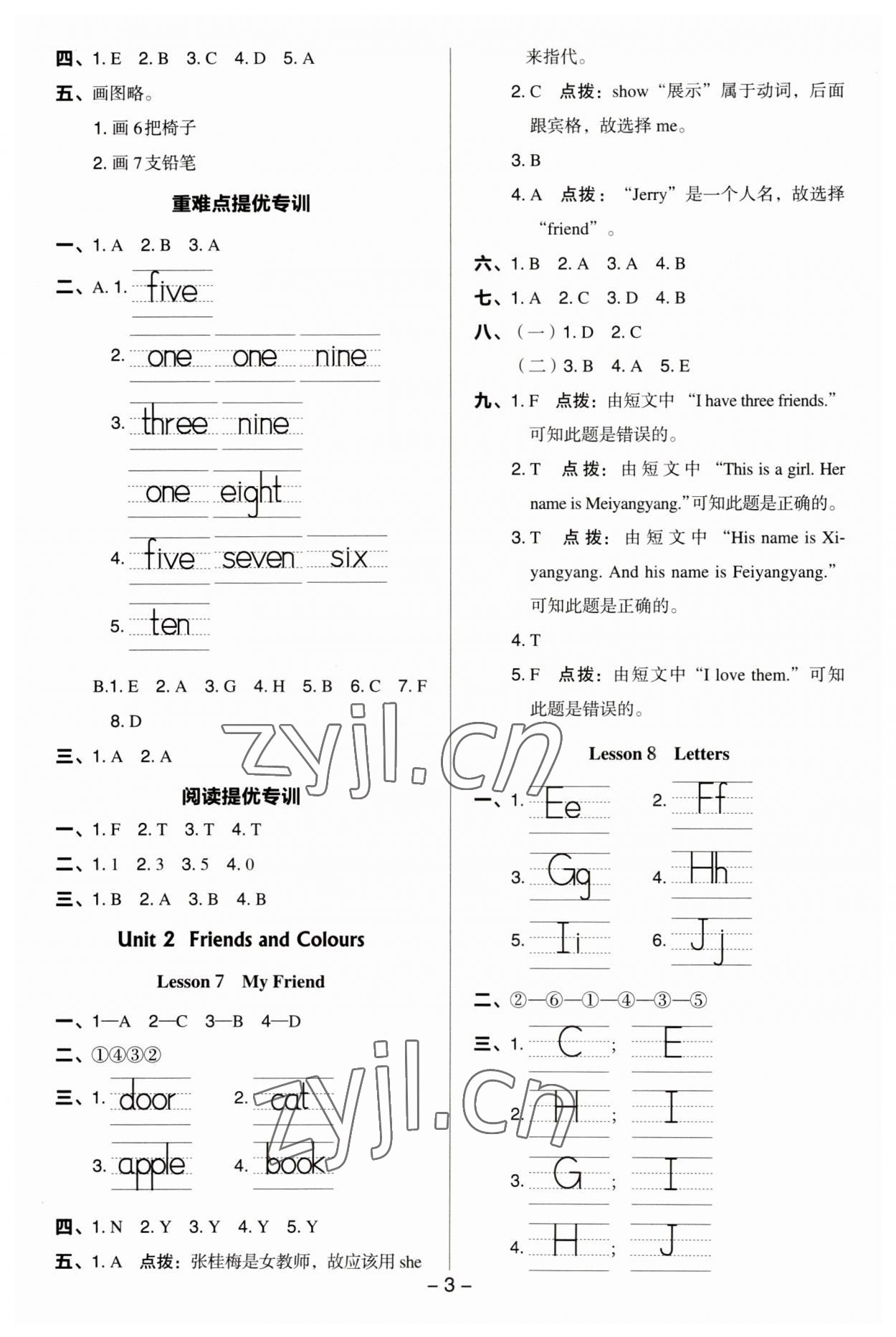 2023年綜合應用創(chuàng)新題典中點三年級英語上冊冀教版 第3頁