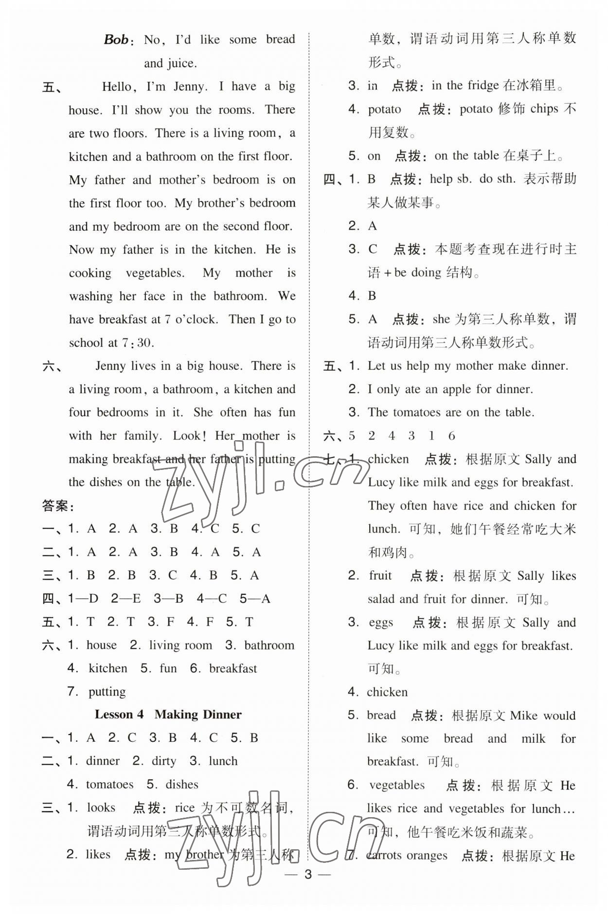 2023年綜合應(yīng)用創(chuàng)新題典中點(diǎn)六年級(jí)英語上冊(cè)冀教版三起 第3頁