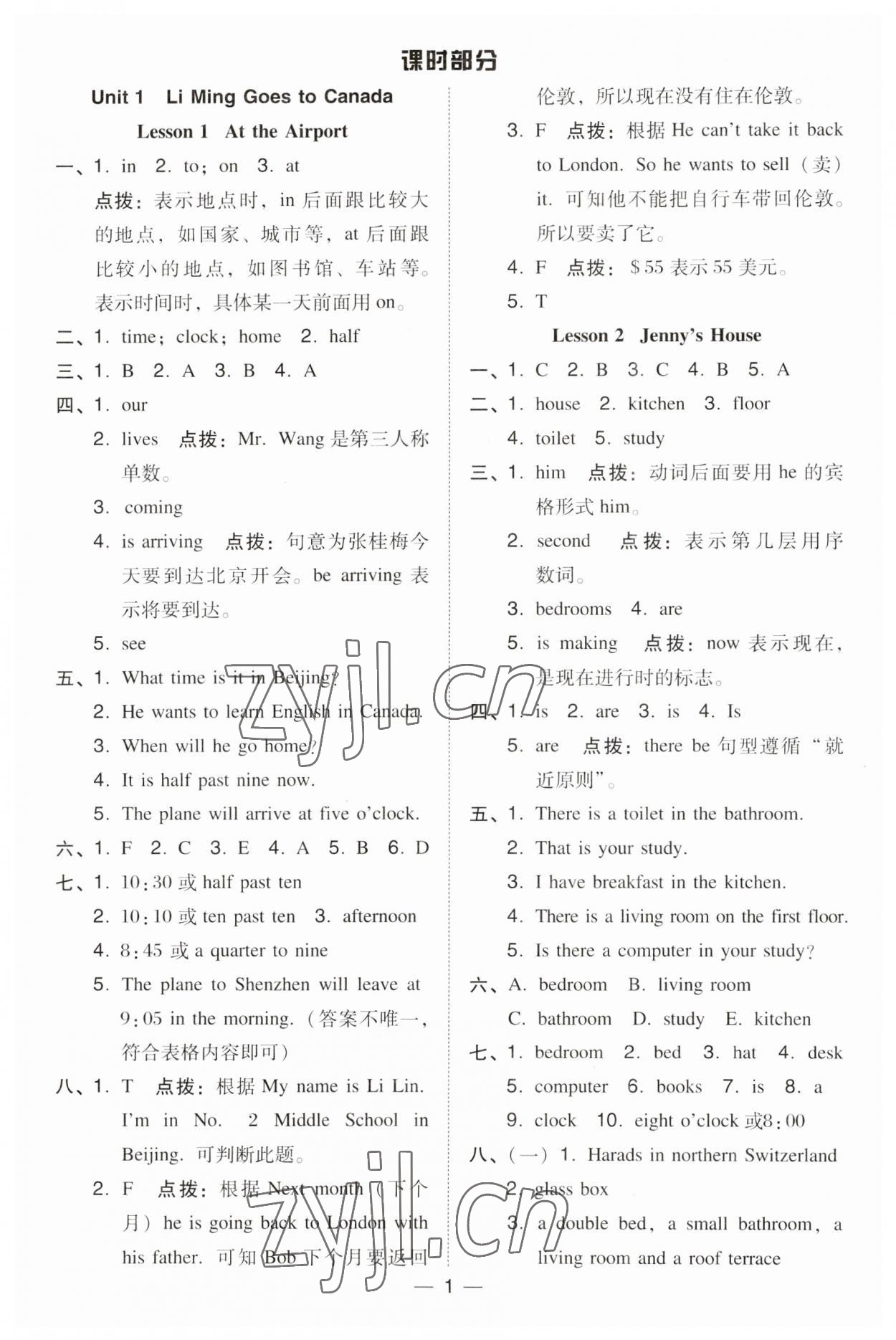 2023年綜合應用創(chuàng)新題典中點六年級英語上冊冀教版三起 第1頁