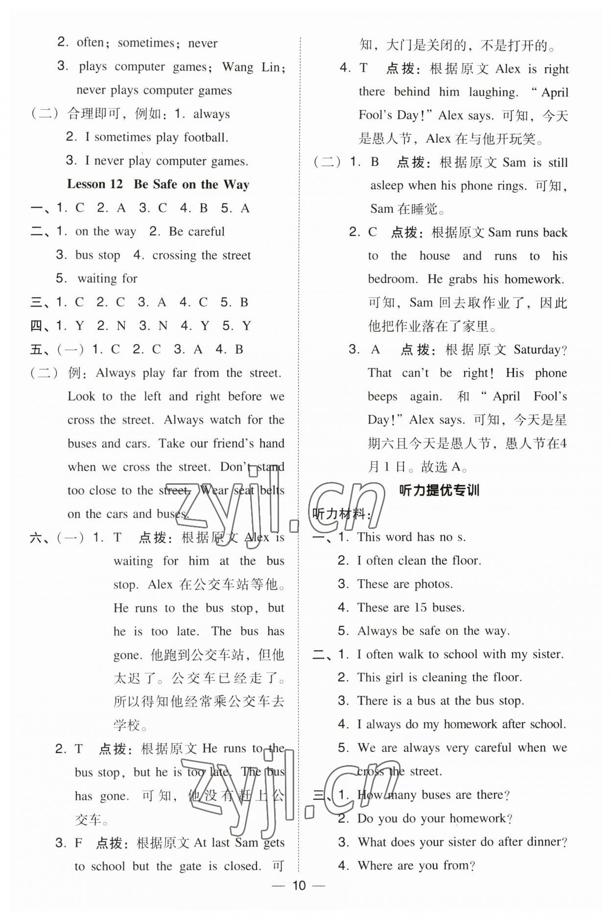 2023年綜合應(yīng)用創(chuàng)新題典中點六年級英語上冊冀教版三起 第10頁