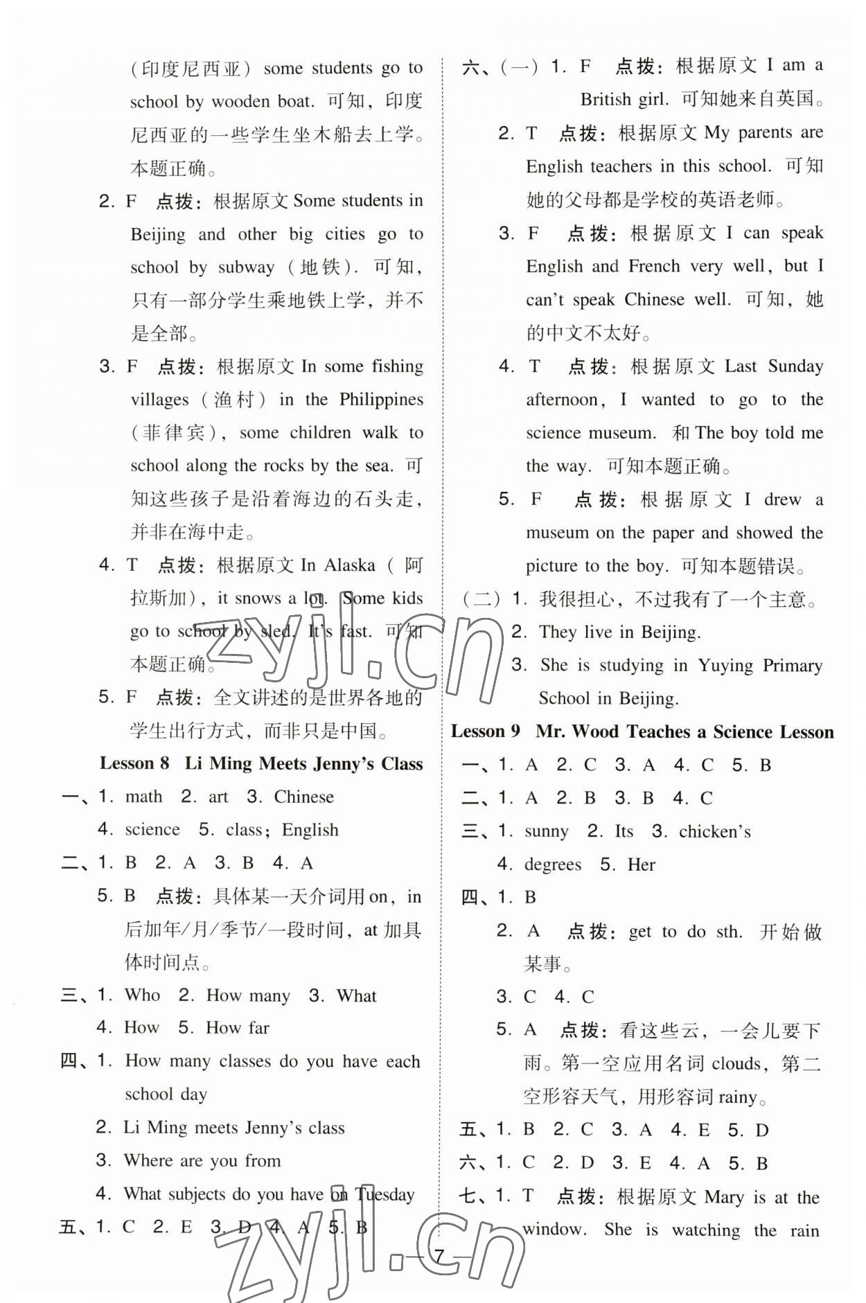 2023年綜合應用創(chuàng)新題典中點六年級英語上冊冀教版三起 第7頁