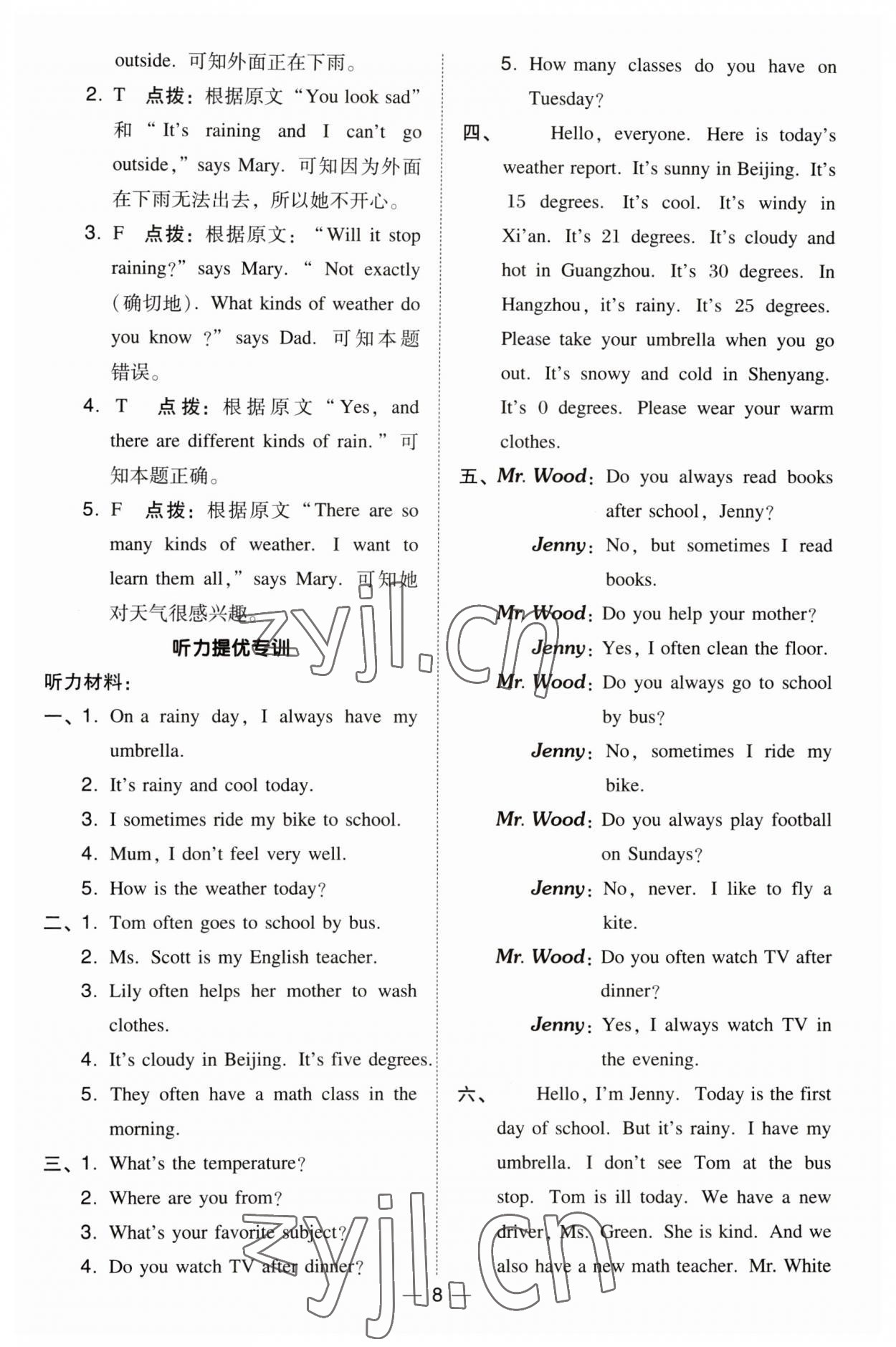 2023年綜合應(yīng)用創(chuàng)新題典中點(diǎn)六年級英語上冊冀教版三起 第8頁