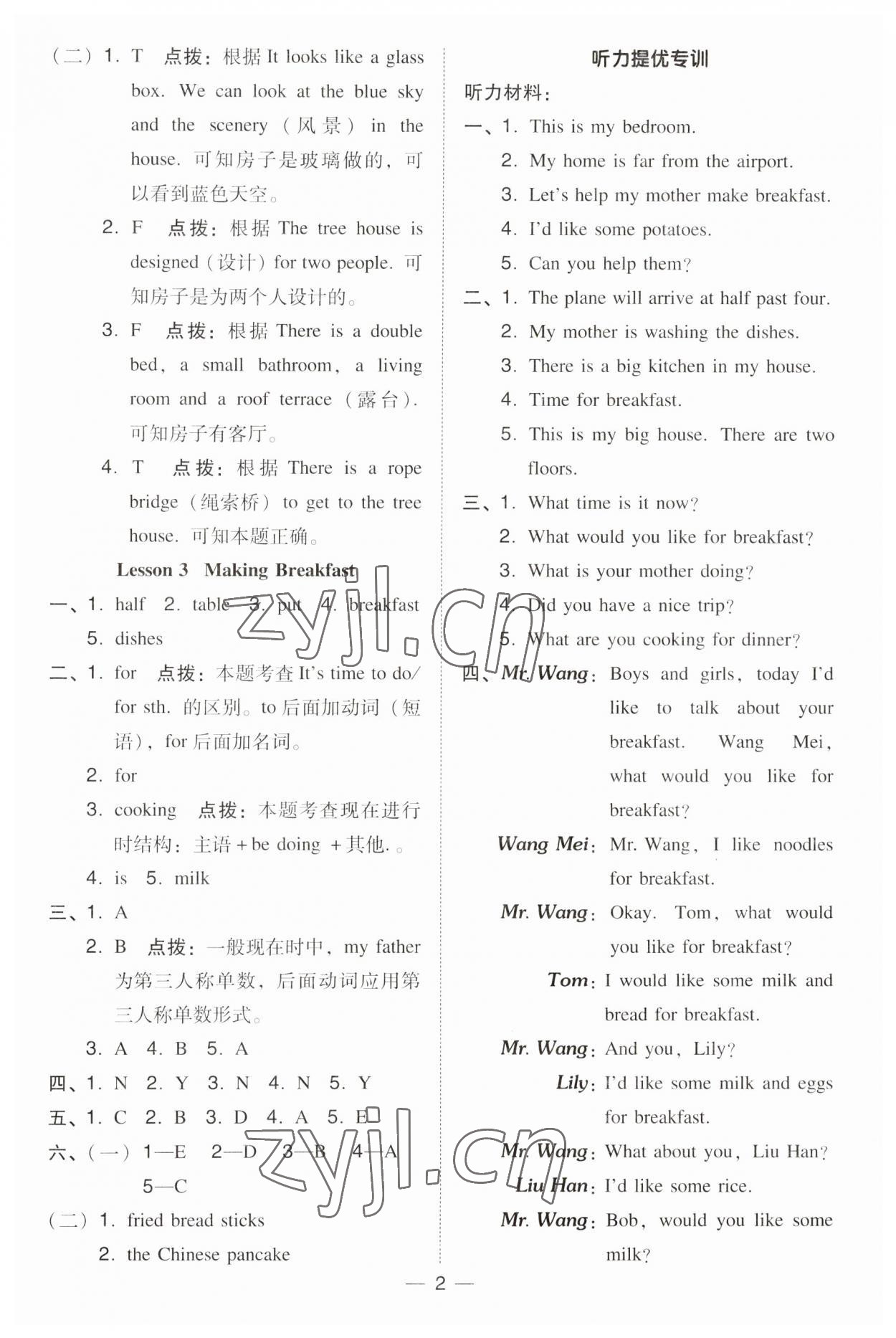 2023年綜合應用創(chuàng)新題典中點六年級英語上冊冀教版三起 第2頁