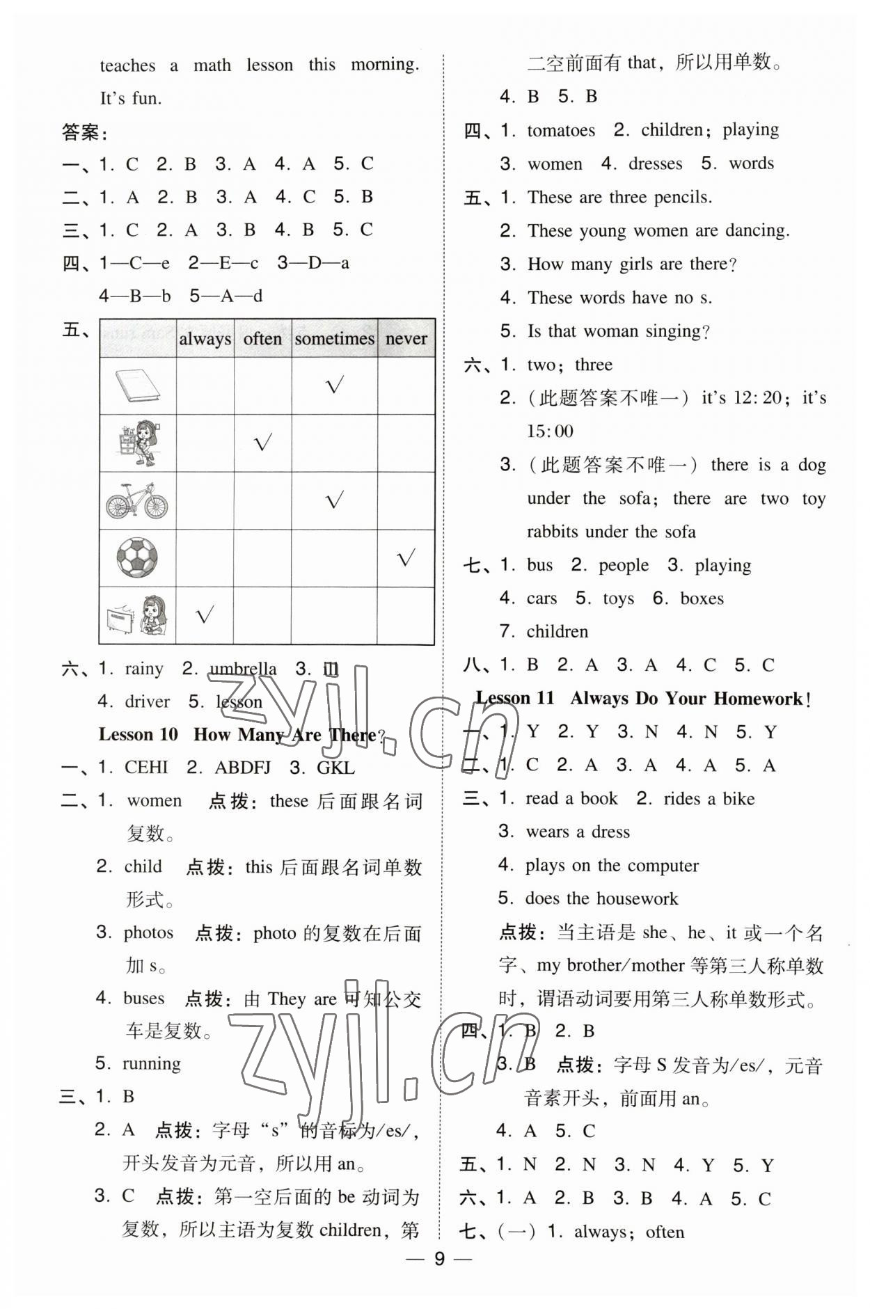 2023年綜合應(yīng)用創(chuàng)新題典中點(diǎn)六年級(jí)英語(yǔ)上冊(cè)冀教版三起 第9頁(yè)