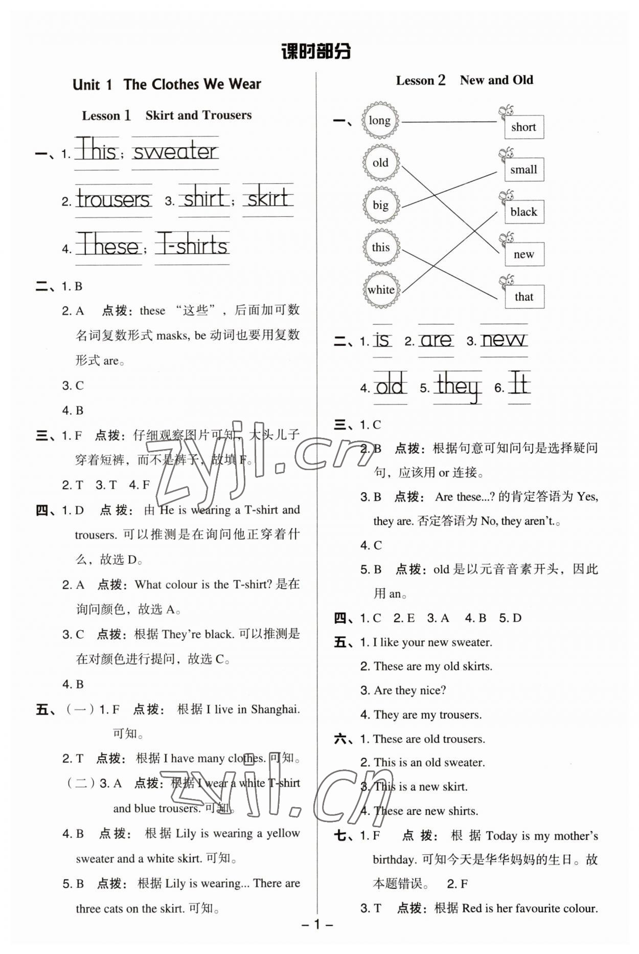 2023年綜合應(yīng)用創(chuàng)新題典中點四年級英語上冊冀教版三起 第1頁