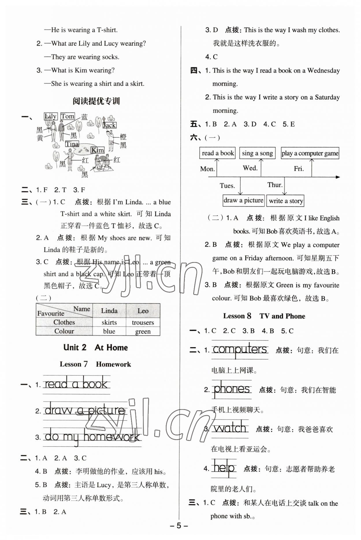 2023年綜合應(yīng)用創(chuàng)新題典中點(diǎn)四年級(jí)英語(yǔ)上冊(cè)冀教版三起 第5頁(yè)