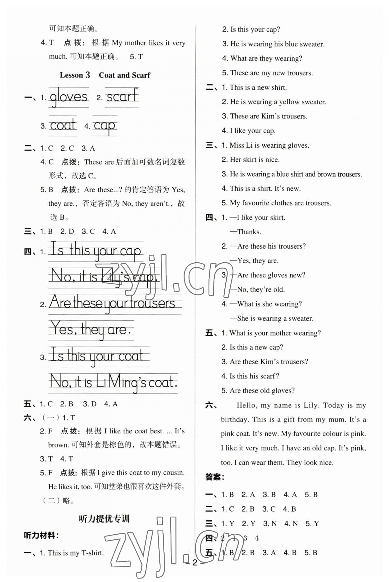 2023年綜合應(yīng)用創(chuàng)新題典中點四年級英語上冊冀教版三起 第2頁