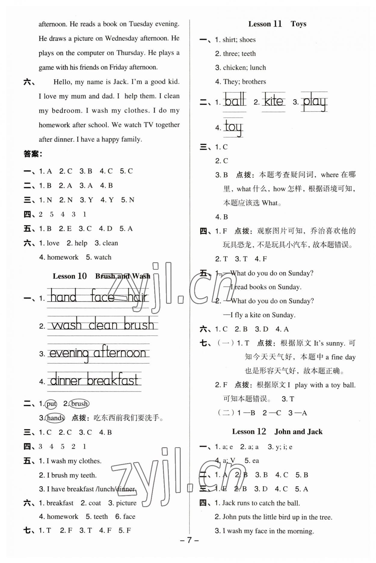 2023年綜合應(yīng)用創(chuàng)新題典中點(diǎn)四年級(jí)英語(yǔ)上冊(cè)冀教版三起 第7頁(yè)