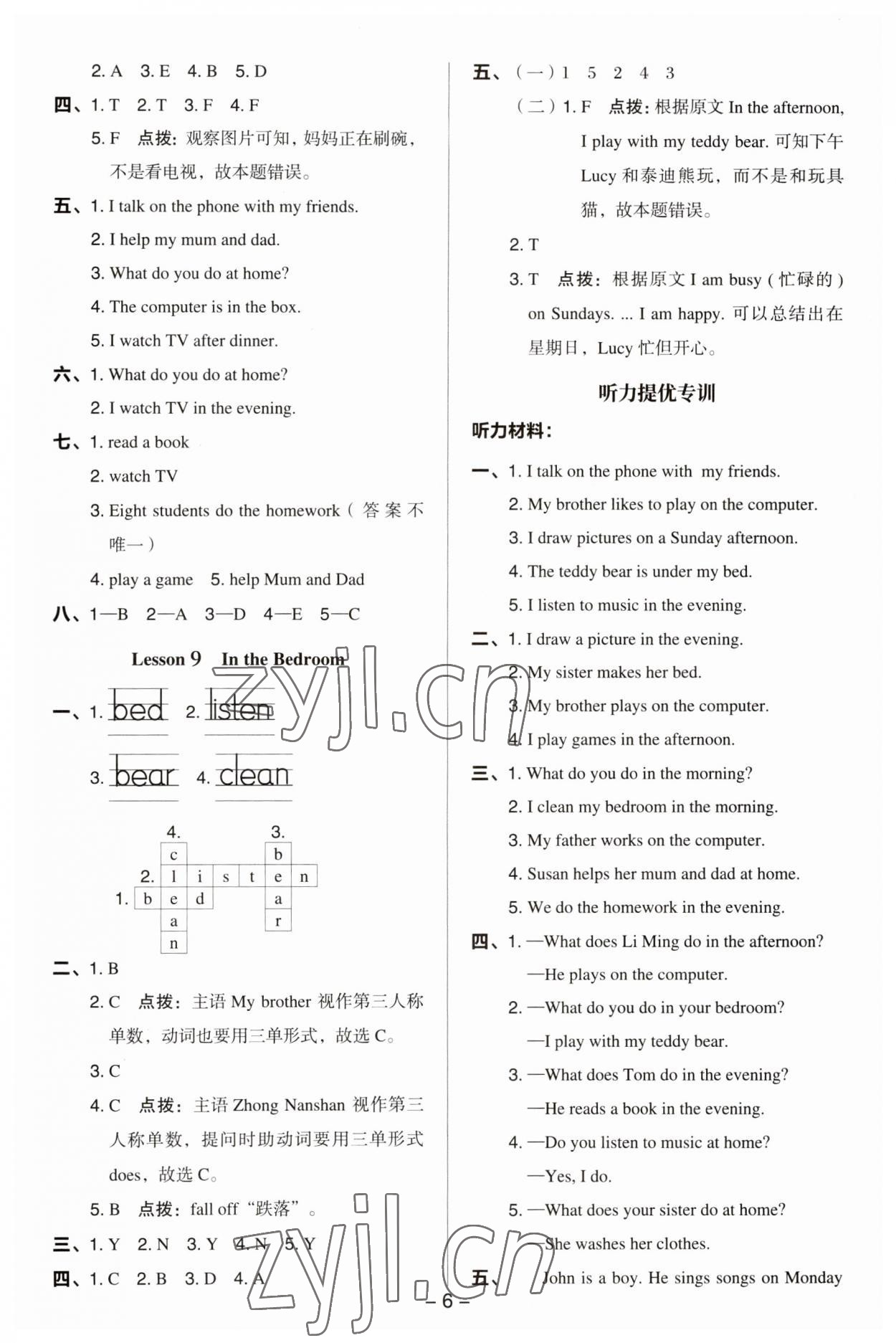 2023年綜合應用創(chuàng)新題典中點四年級英語上冊冀教版三起 第6頁