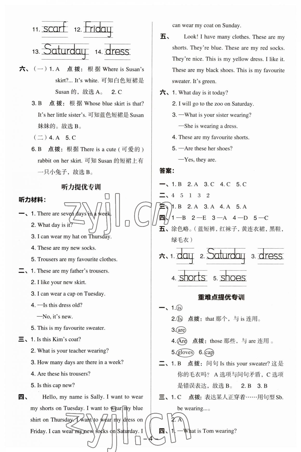 2023年綜合應(yīng)用創(chuàng)新題典中點(diǎn)四年級(jí)英語(yǔ)上冊(cè)冀教版三起 第4頁(yè)