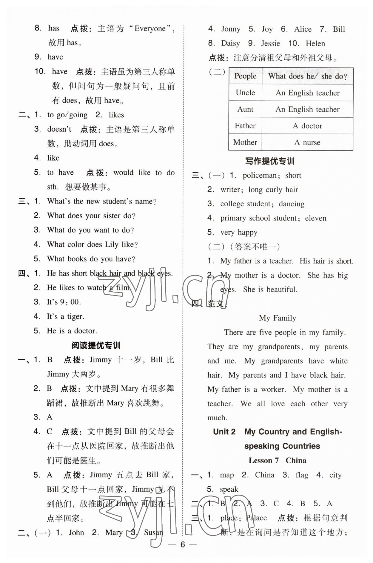 2023年綜合應(yīng)用創(chuàng)新題典中點(diǎn)五年級英語上冊冀教版三起 參考答案第5頁