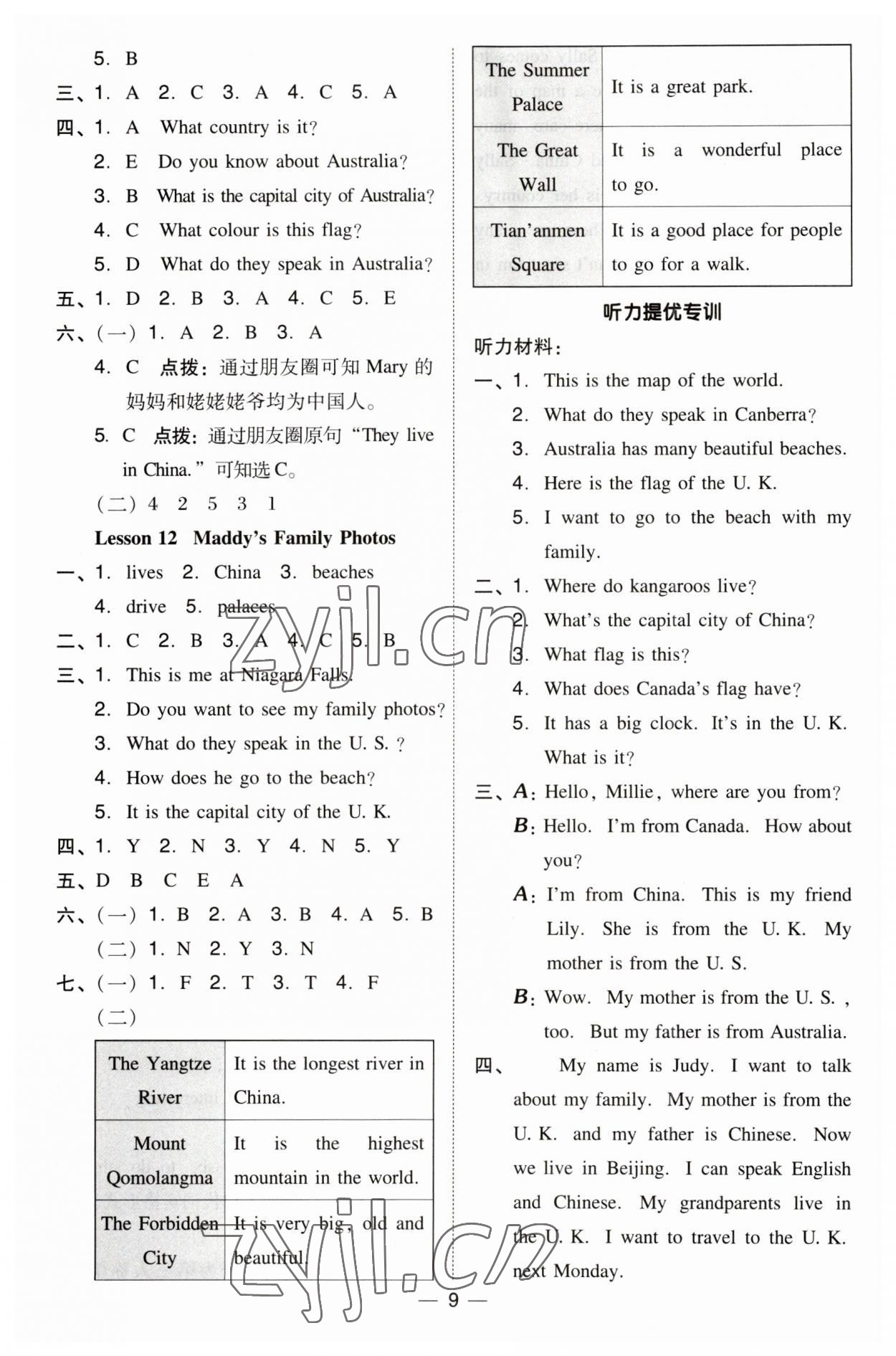 2023年综合应用创新题典中点五年级英语上册冀教版三起 参考答案第8页