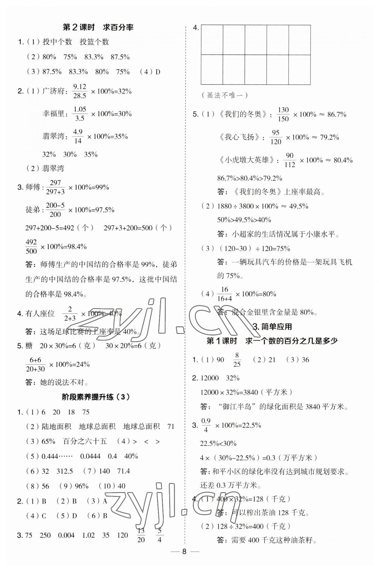 2023年綜合應(yīng)用創(chuàng)新題典中點(diǎn)六年級(jí)數(shù)學(xué)上冊(cè)冀教版 第8頁(yè)