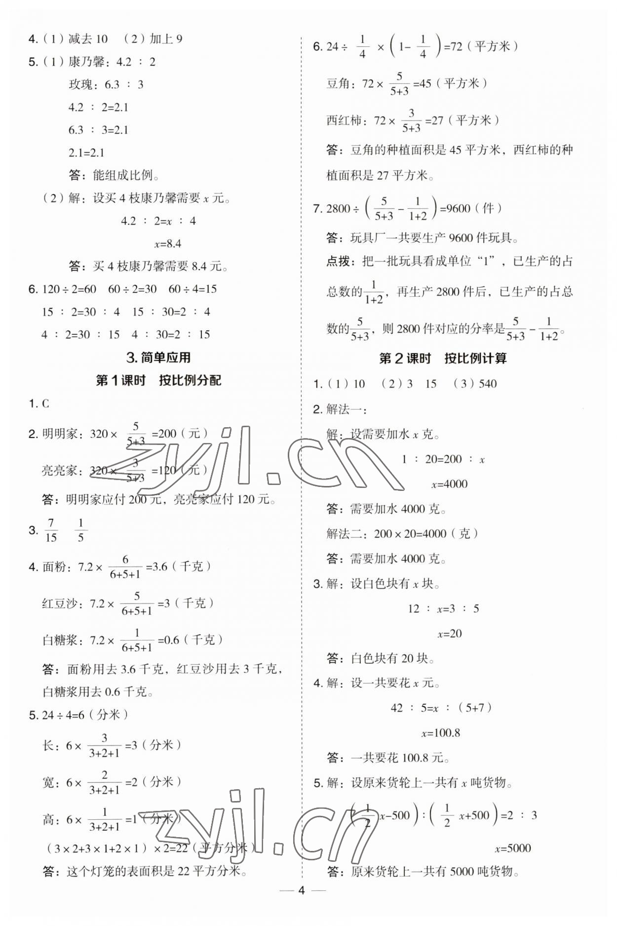 2023年綜合應用創(chuàng)新題典中點六年級數(shù)學上冊冀教版 第4頁