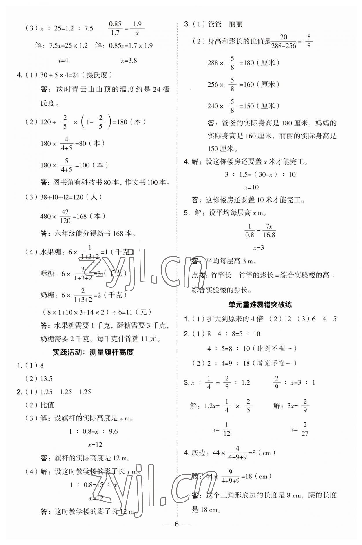 2023年綜合應(yīng)用創(chuàng)新題典中點(diǎn)六年級(jí)數(shù)學(xué)上冊(cè)冀教版 第6頁