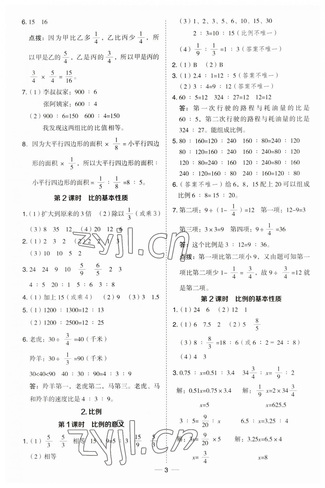 2023年綜合應(yīng)用創(chuàng)新題典中點(diǎn)六年級(jí)數(shù)學(xué)上冊(cè)冀教版 第3頁(yè)