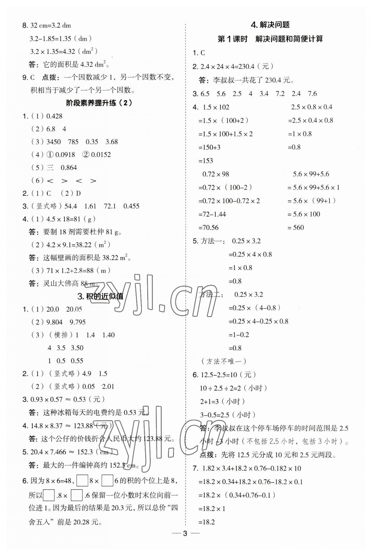 2023年綜合應(yīng)用創(chuàng)新題典中點五年級數(shù)學(xué)上冊冀教版 第3頁