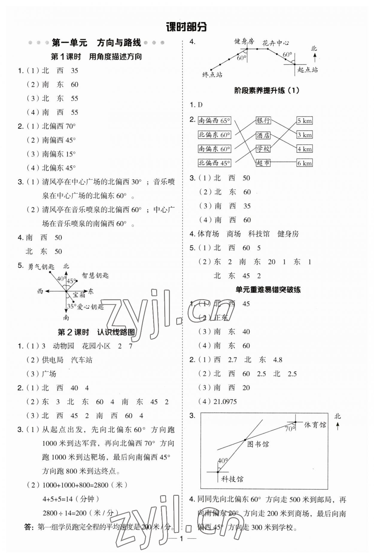 2023年綜合應用創(chuàng)新題典中點五年級數(shù)學上冊冀教版 第1頁