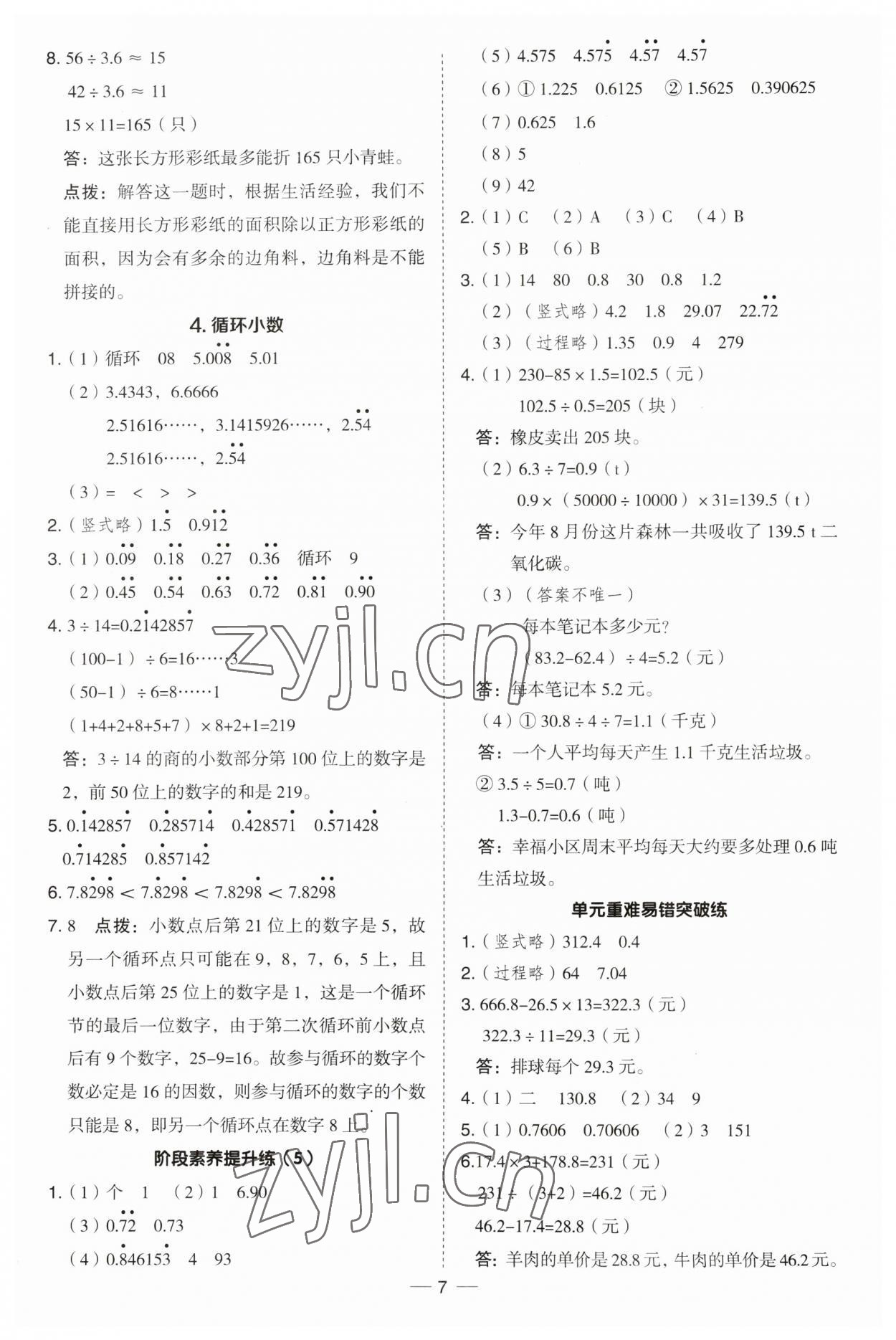 2023年綜合應(yīng)用創(chuàng)新題典中點五年級數(shù)學(xué)上冊冀教版 第7頁