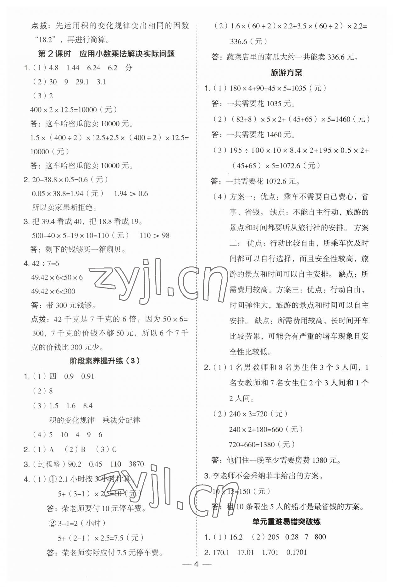 2023年綜合應用創(chuàng)新題典中點五年級數學上冊冀教版 第4頁