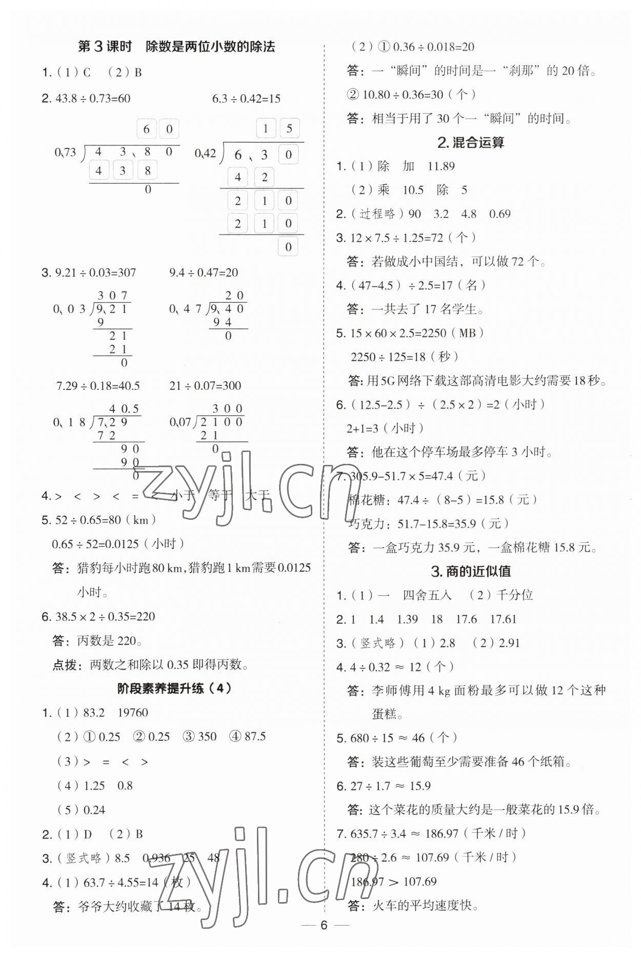 2023年綜合應(yīng)用創(chuàng)新題典中點五年級數(shù)學(xué)上冊冀教版 第6頁