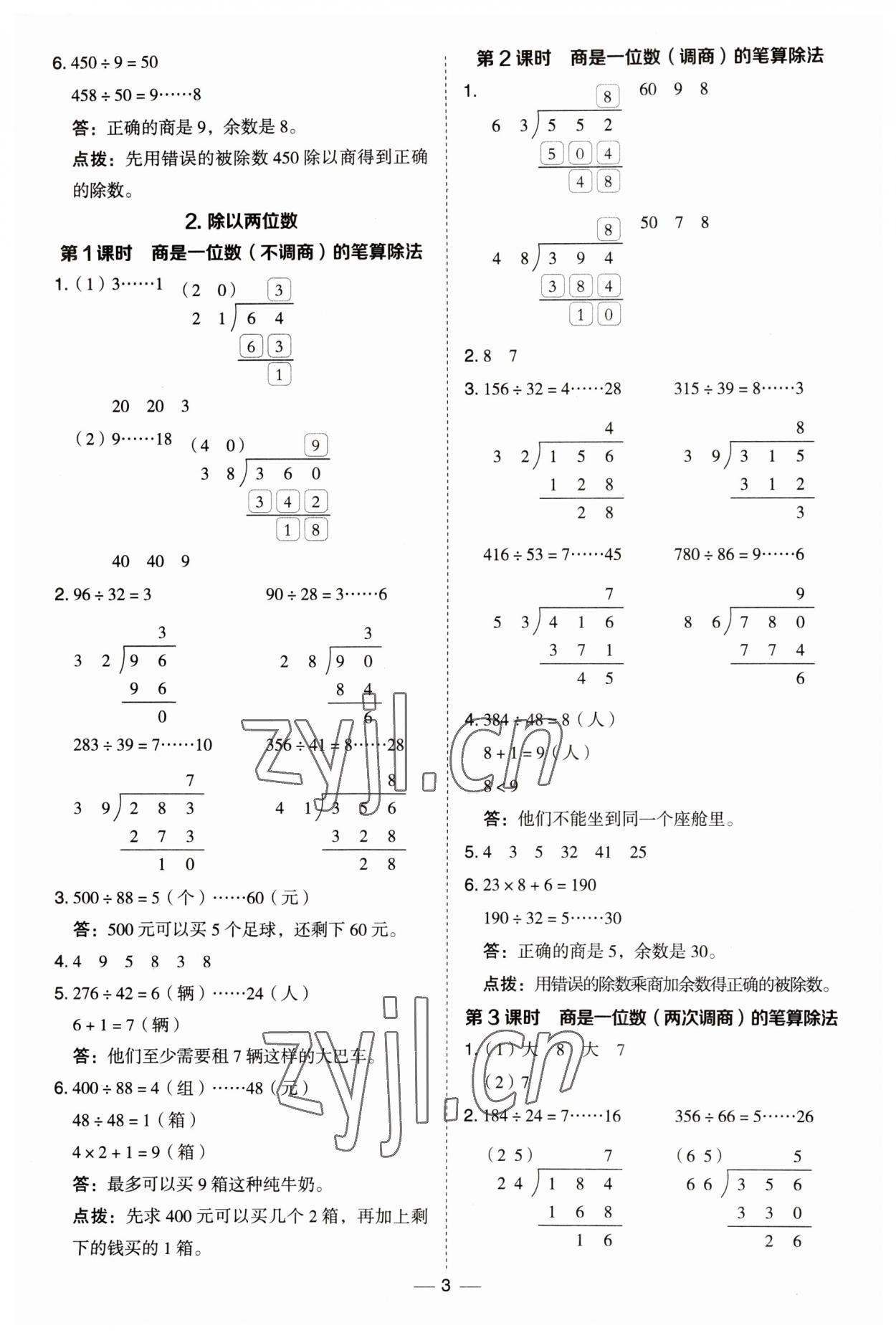 2023年综合应用创新题典中点四年级数学上册冀教版 第3页