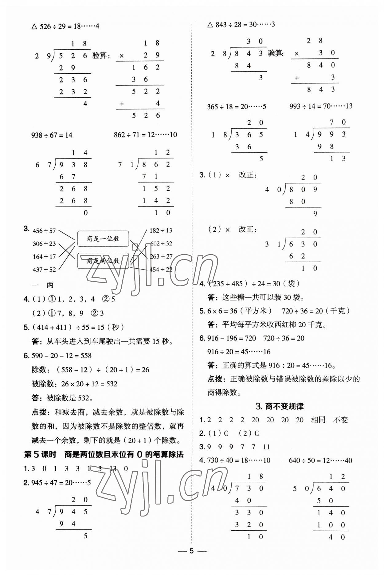 2023年综合应用创新题典中点四年级数学上册冀教版 第5页